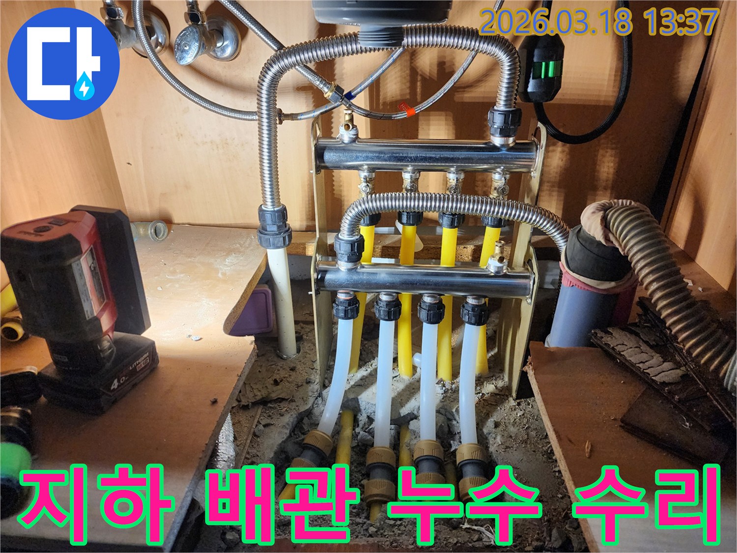 파주 지역의 지하에 매설된-배관에서 발생한 누수를-전문가가 탐지하고-수리하는 공사 현장입니다