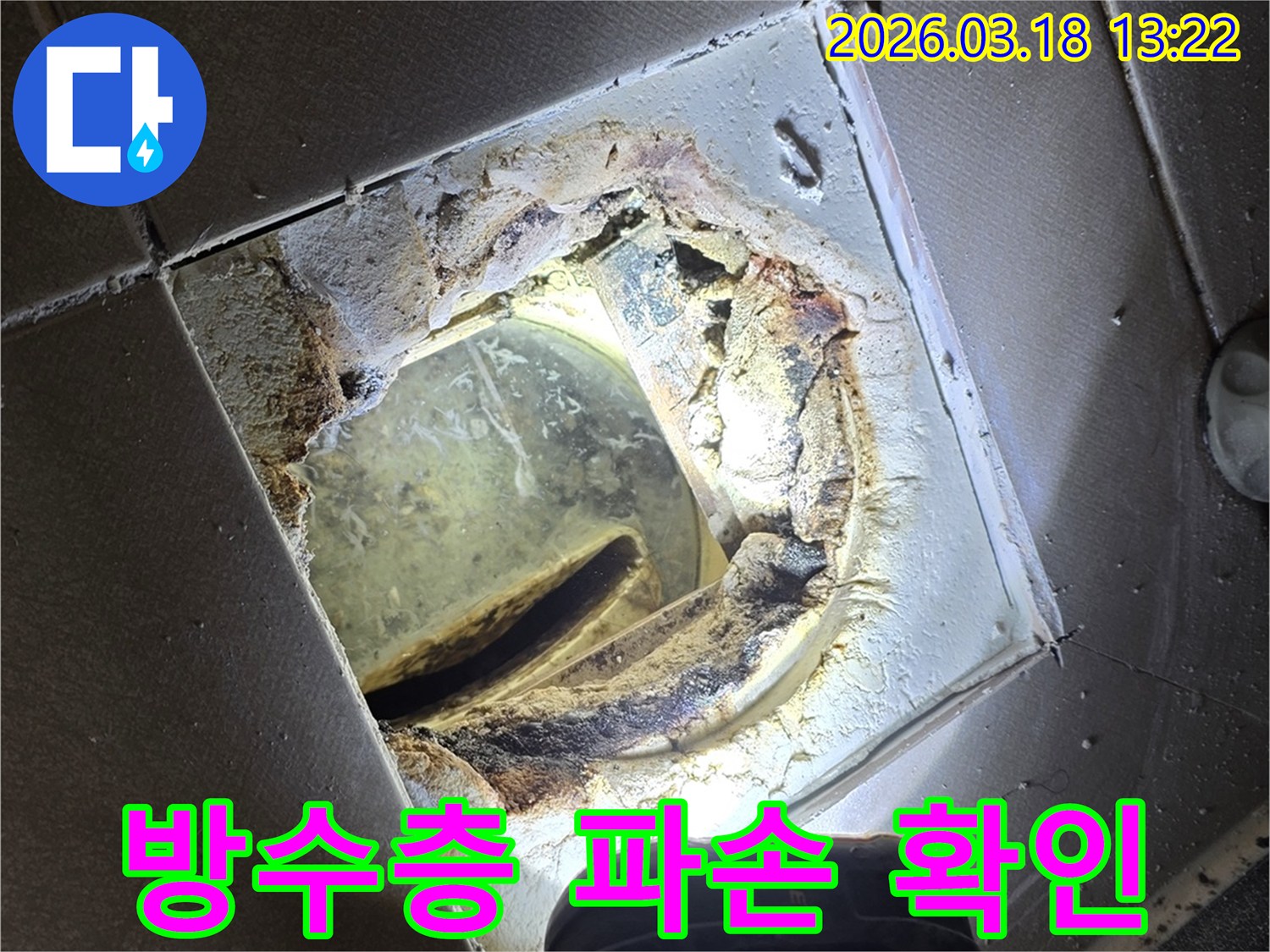 샤워실 배수구 주변의-심각한 부식과 함께-방수층이 파손된 현장 사진