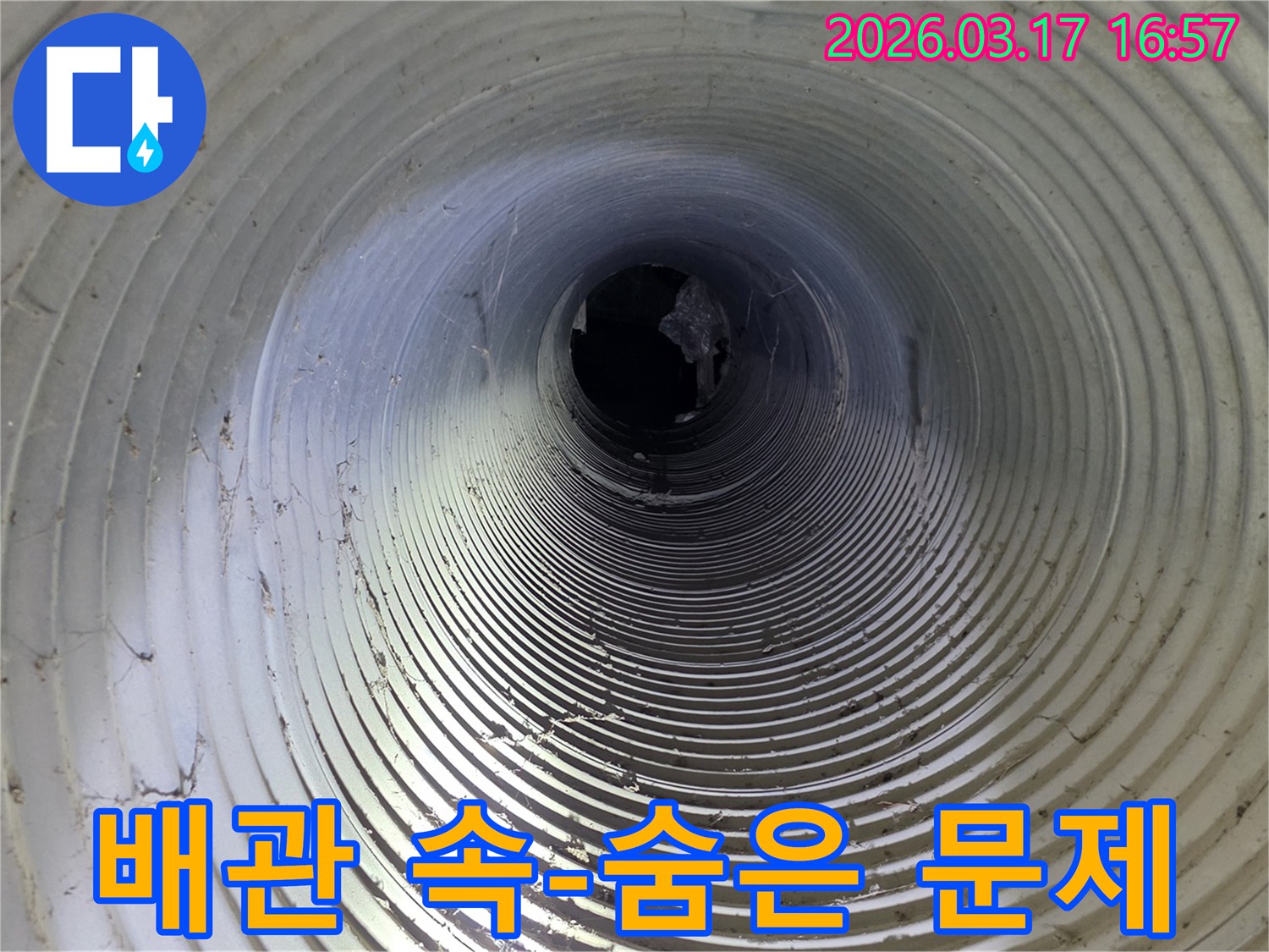 누수-탐지-중-배관-내부에서-발견된-숨겨진-문제점을-확인하는-사진