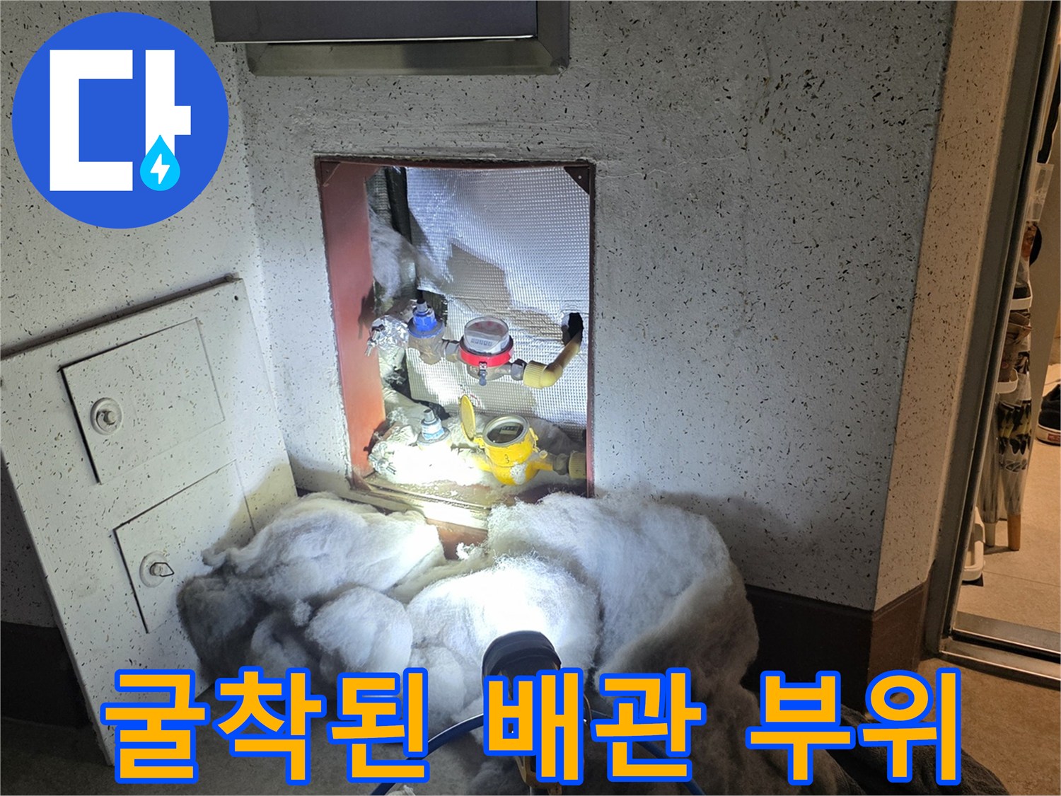 바닥 굴착 후 드러난-문제가 된 배관 연결 부위