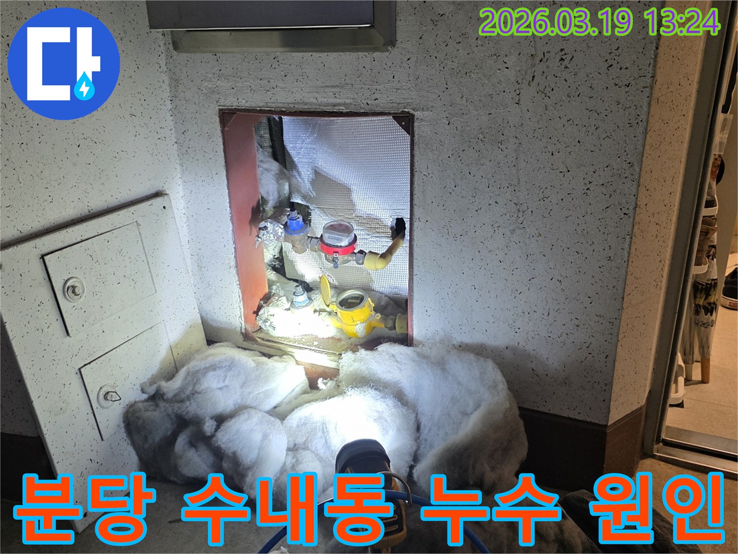 수도계량기 주변에서-발생하는 누수를-전문 장비로-탐지하는 모습