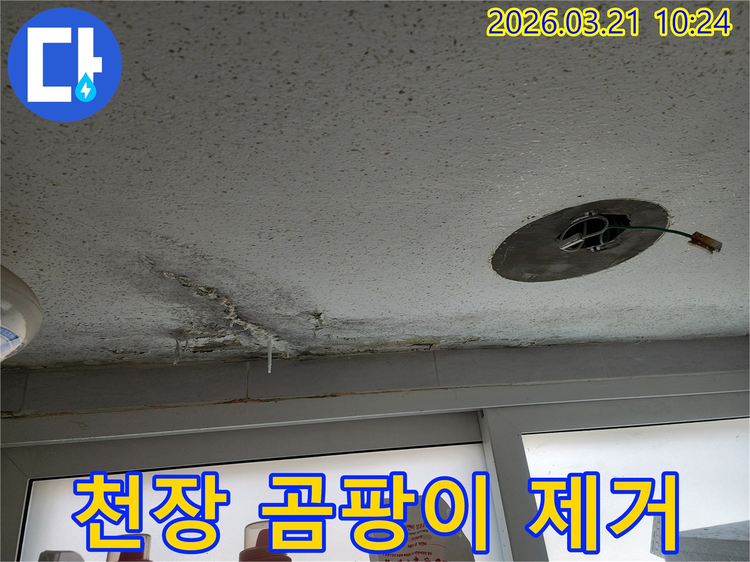 천장에서-물방울이-떨어지고-벽면을-따라-물자국과-곰팡이가-생겨-있는-누수-피해-상황을-보여주는-사진입니다.