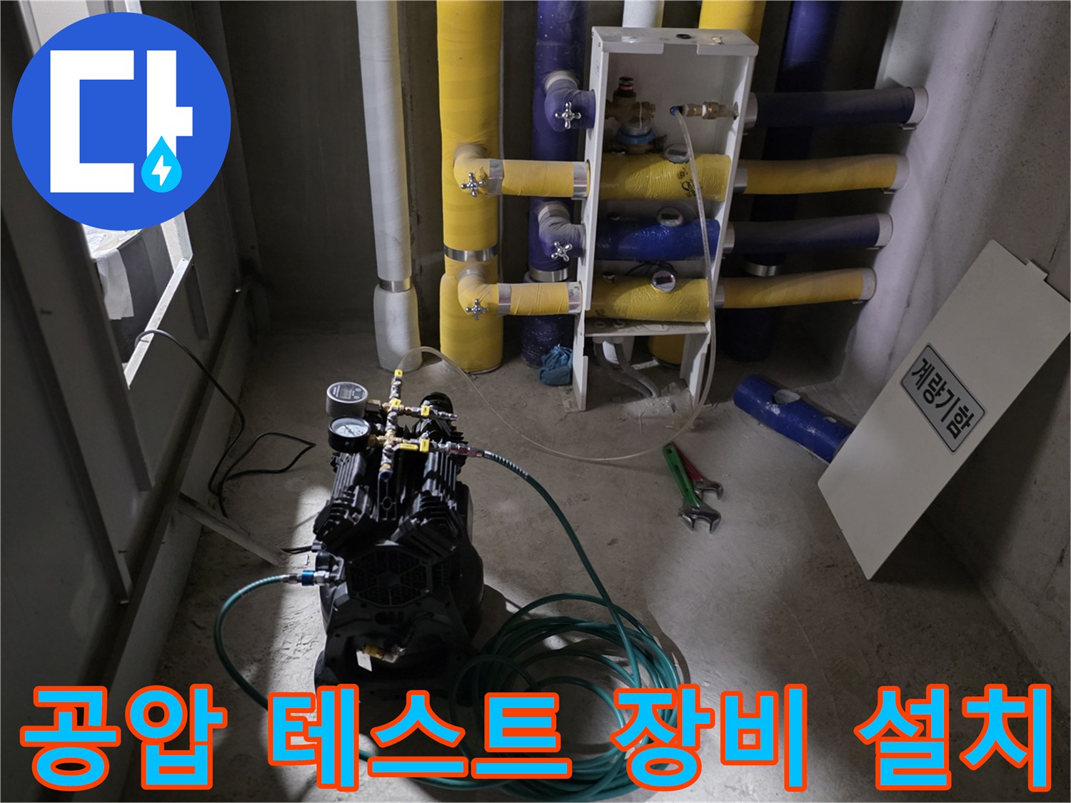 배관의 이상 유무를 판단하기 위한 압력 측정 장비 가동