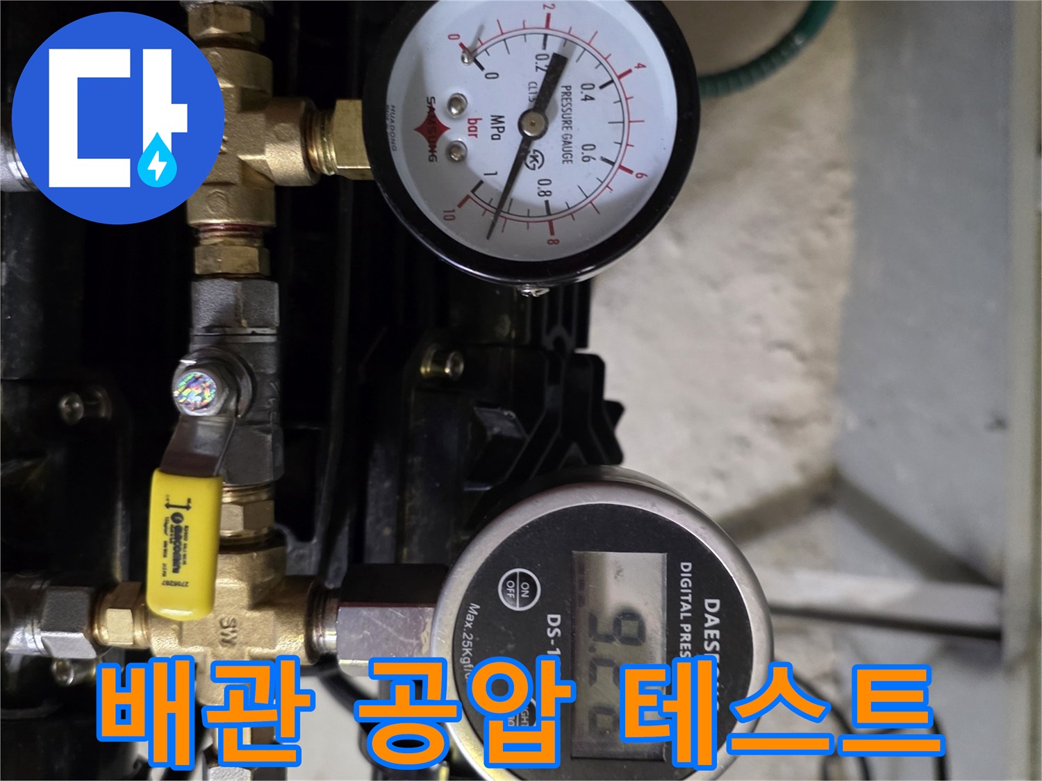 수도 배관의 기밀성을 확인하는-공압 테스트 장비 세팅