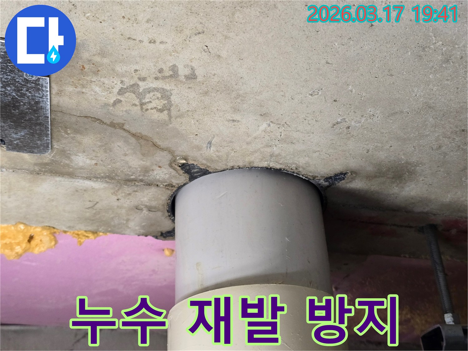 천장 배관 누수 지점을 보수한 후-재발을 방지하기 위해-주변 환경을 점검하고-추가적인 조치를 취하는 모습입니다