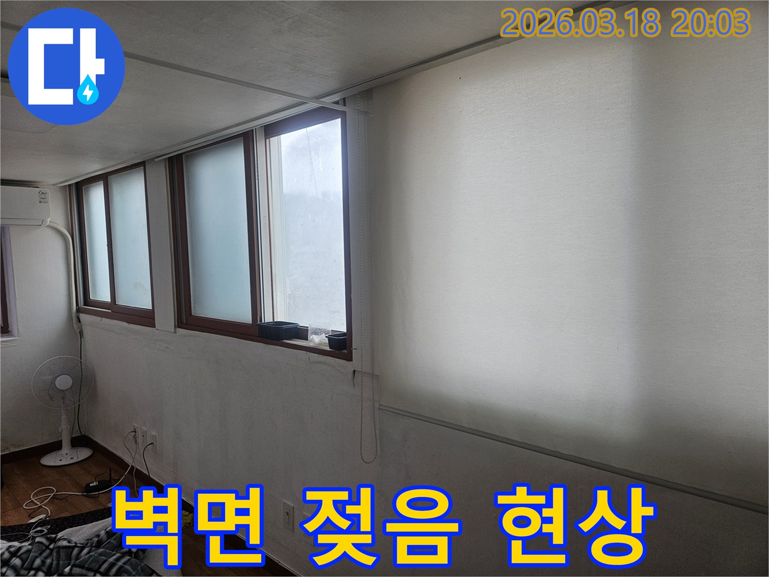 고객님 댁 창문 아래-벽면에서 발견된-누수와 곰팡이 문제