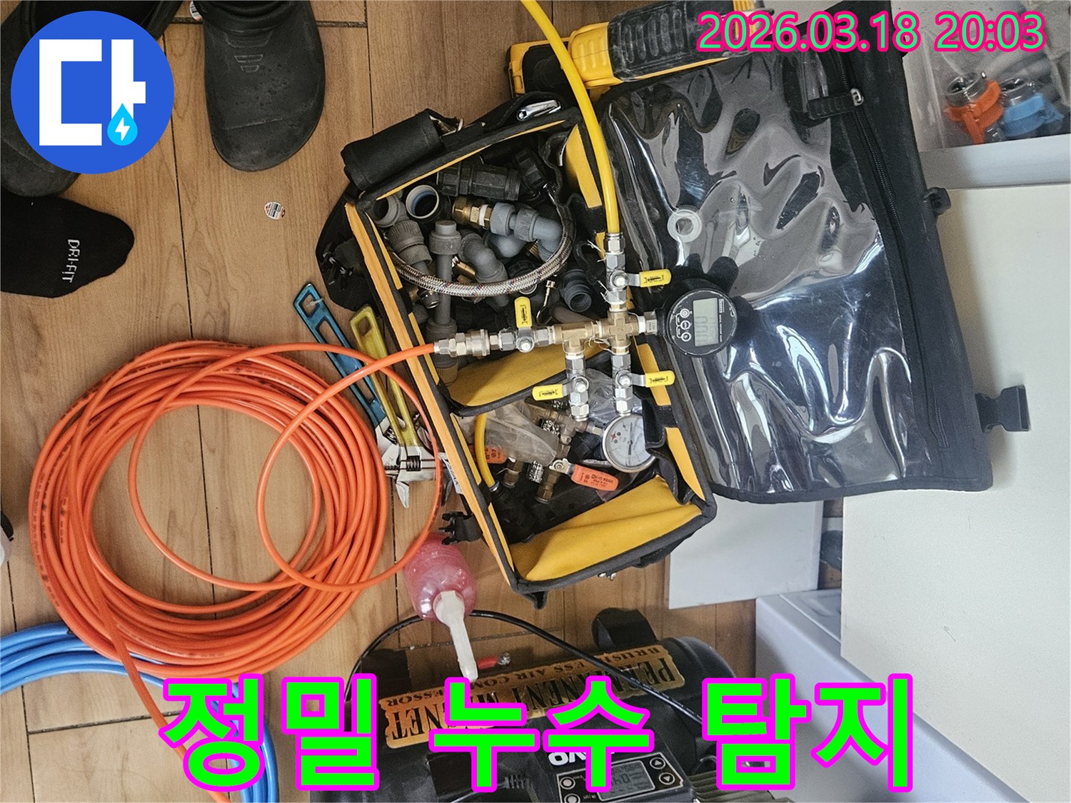안전하고 효율적인-누수 작업을 위한-다양한 공구와-보조 장비들이-준비되어 있습니다.