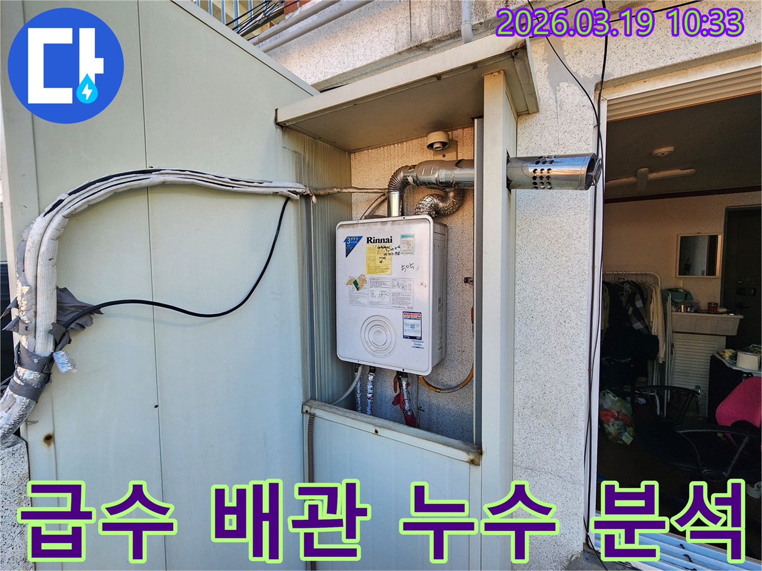 급수-배관-누수-의심-현장에서-전문-엔지니어가-보일러-연결-급수관을-세심하게-점검하는-모습