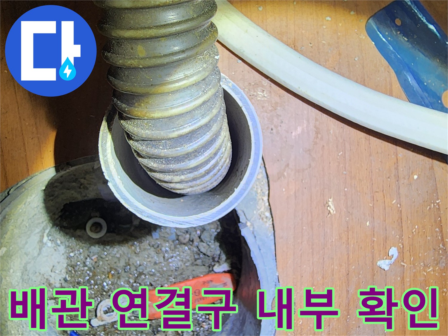 보일러-배기통-연결-배관-상태-조사