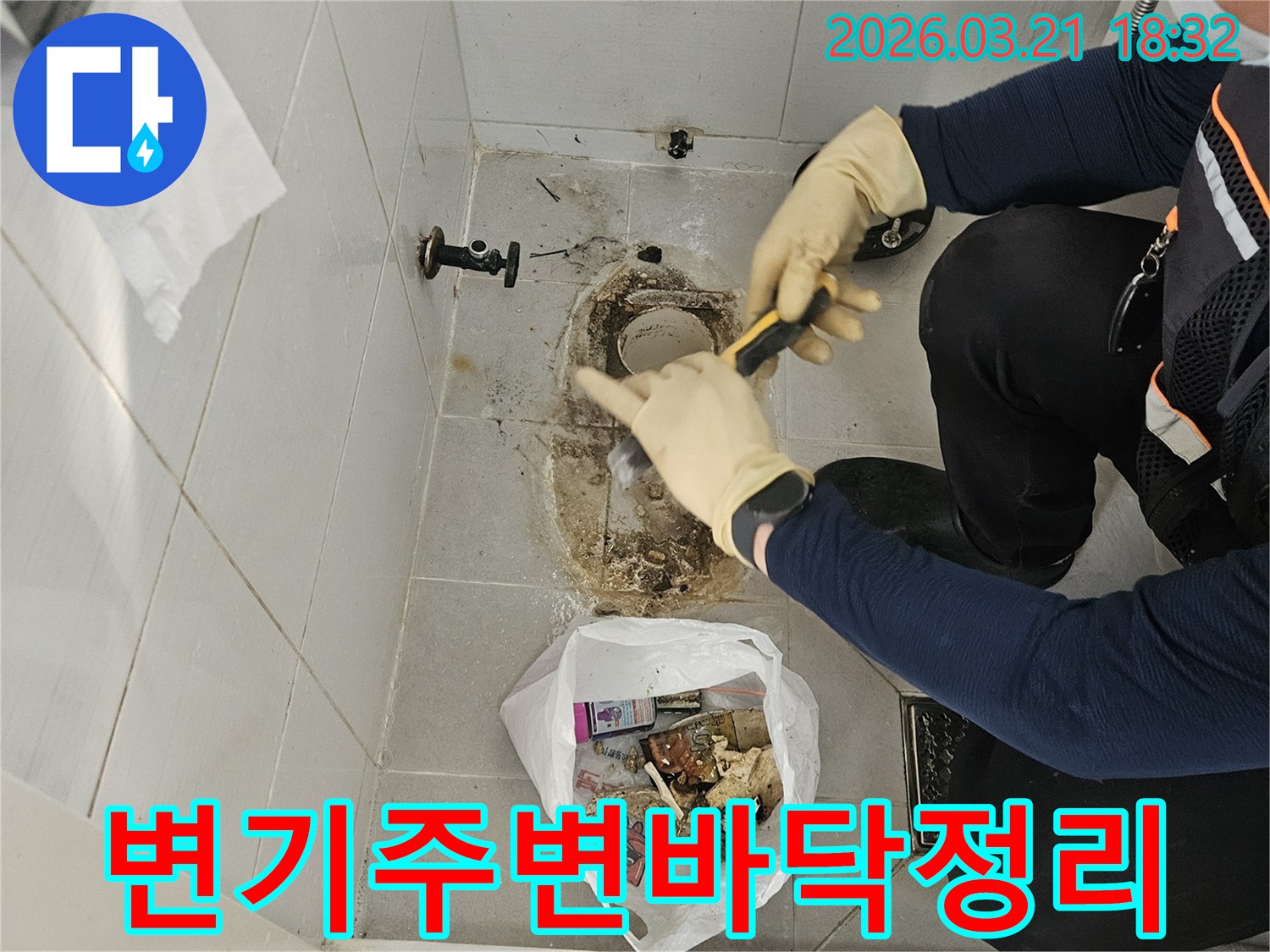 누수 엔지니어가-화장실 변기 주변의-오래된 오염물과-손상된 부분을-제거하여-바닥면을 정리하고 있습니다