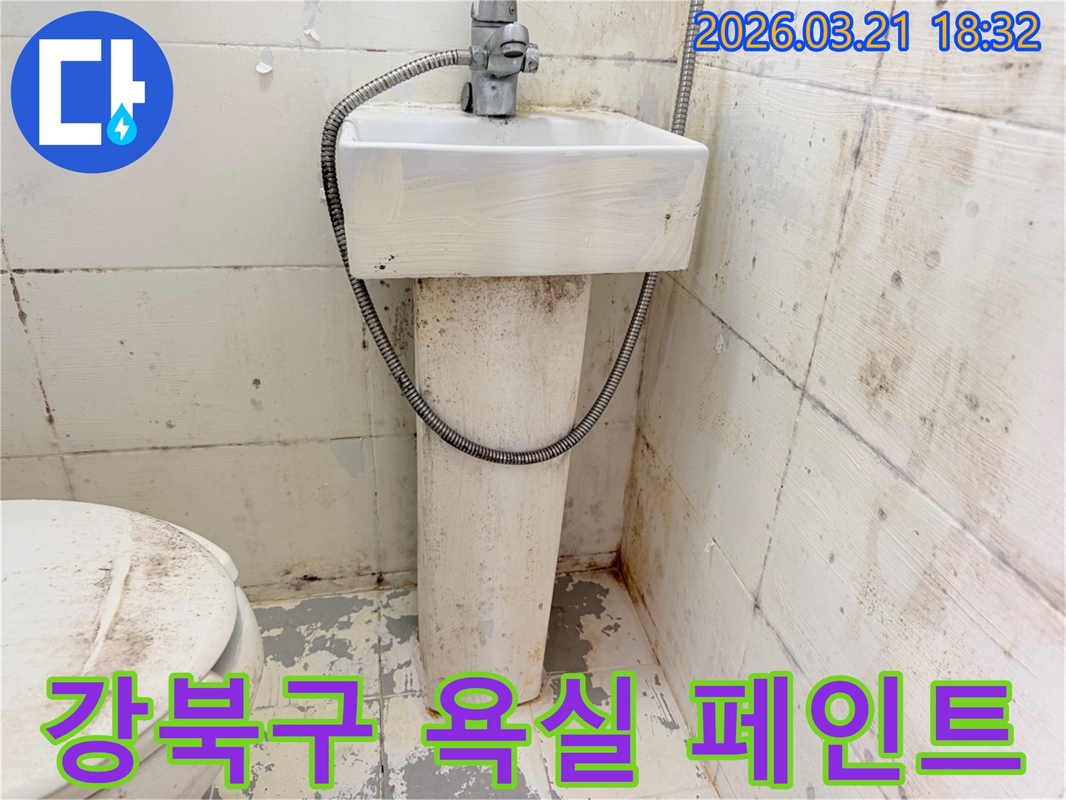 이 사진은-오래된 욕실 벽면의-페인트가 심하게 벗겨지고-곰팡이와 오염으로-얼룩진 모습을-보여줍니다