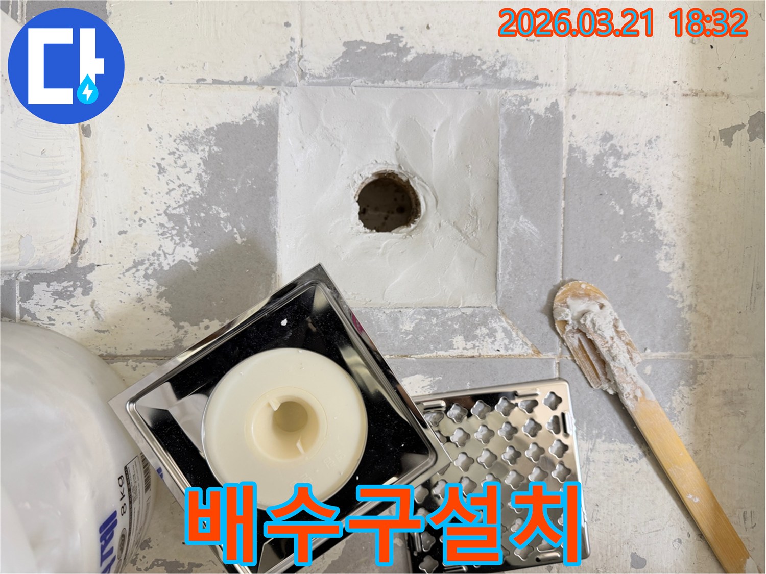 화장실 바닥의 물샘 현상을-근본적으로 해결하기 위한-배수구 교체 및 방수 공사 현장입니다-견고한 마감을 위한-재료들이 함께 보입니다.