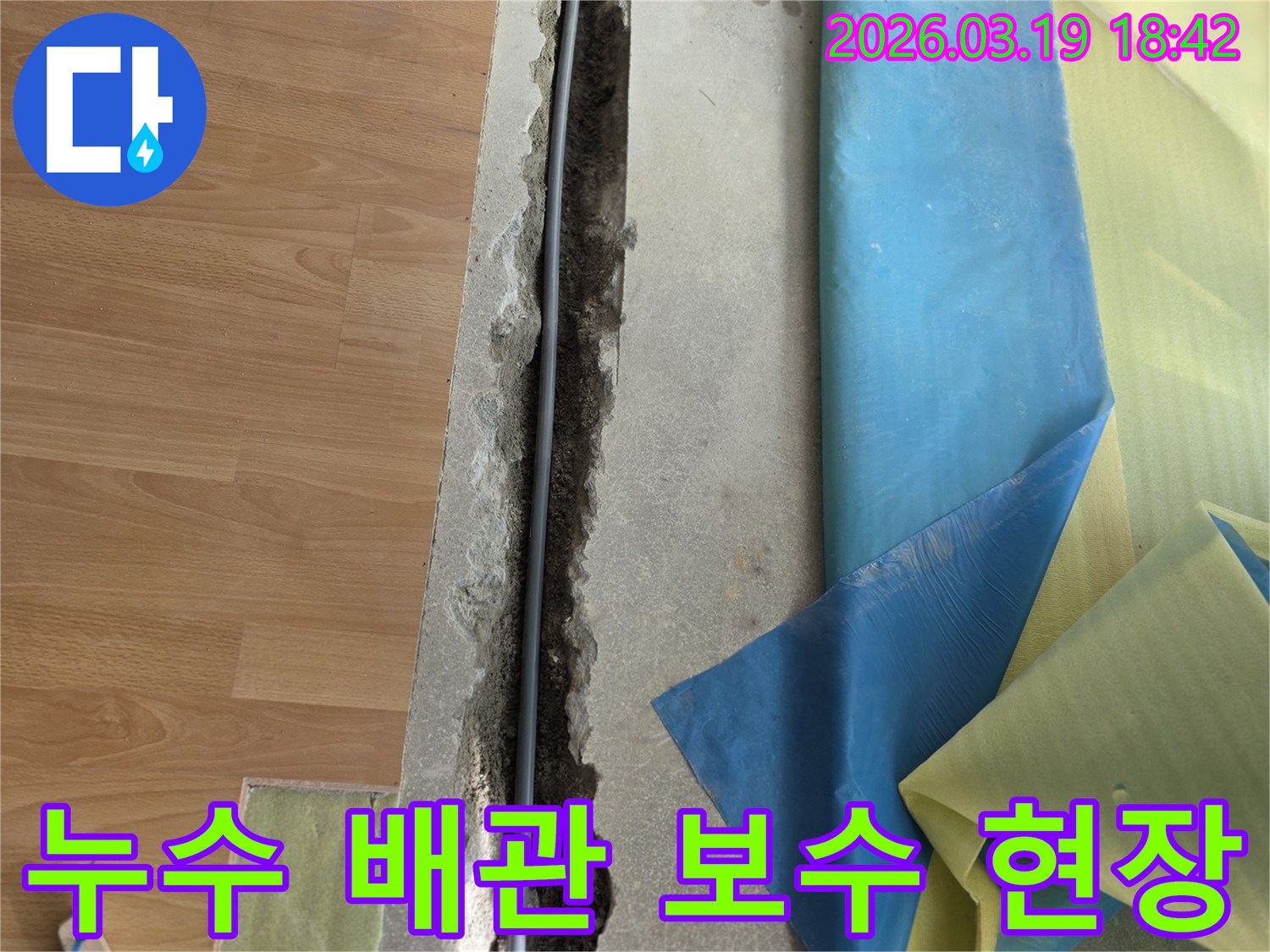 누수-탐지-후-손상된-배관을-확인하고-새-배관으로-교체하는-공사-진행-모습