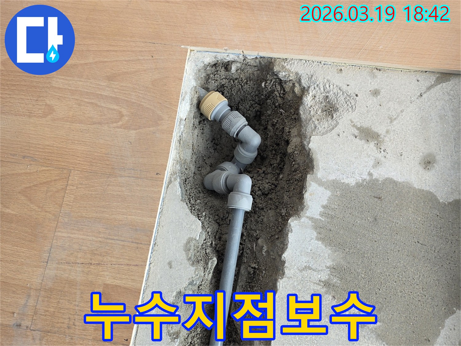 누수로-인해-파손된-배관을-전문가가-꼼꼼하게-교체하는-공사-현장-사진입니다.