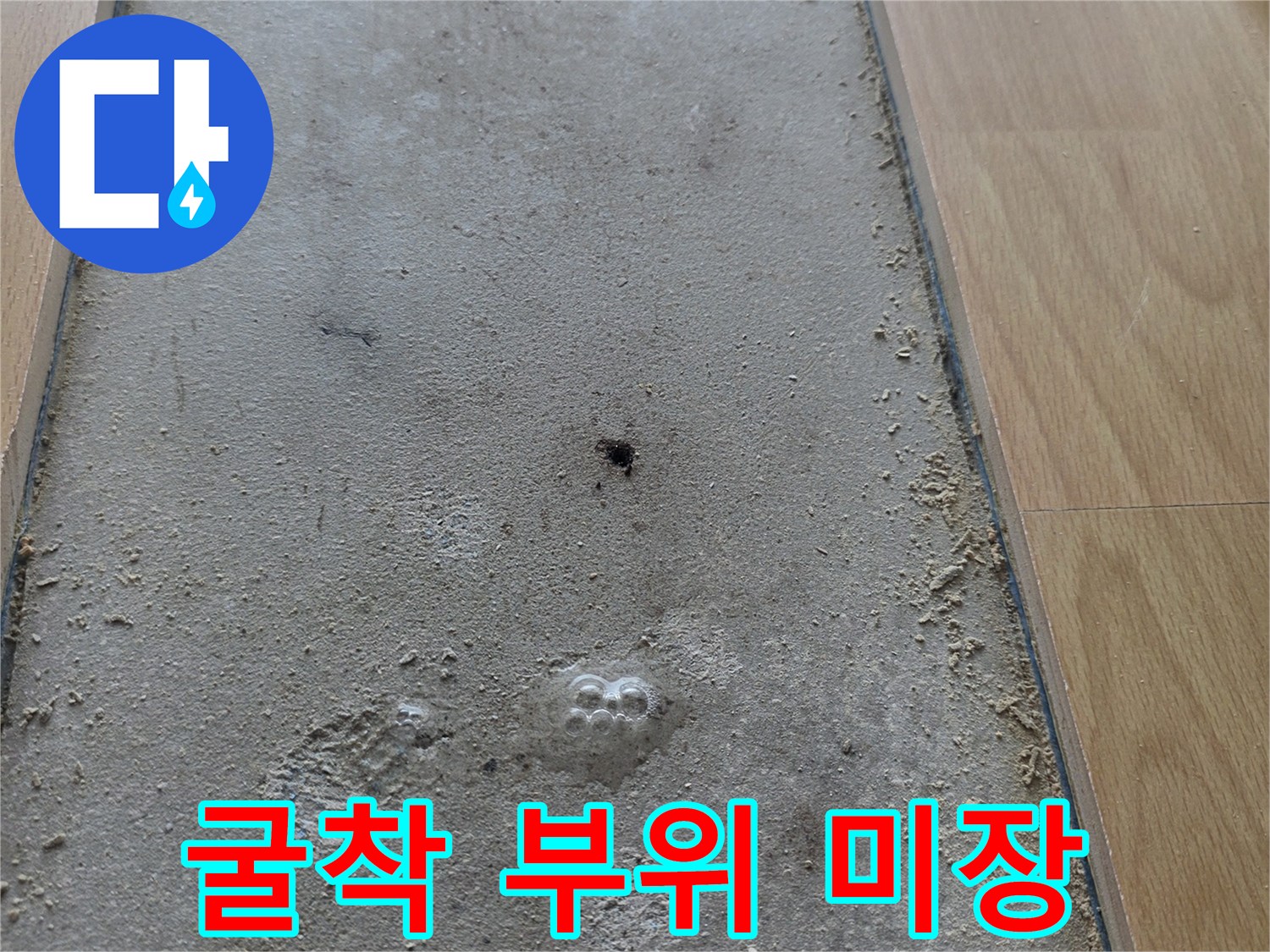 배관 보수 완료-매끈하게 다져진 바닥면