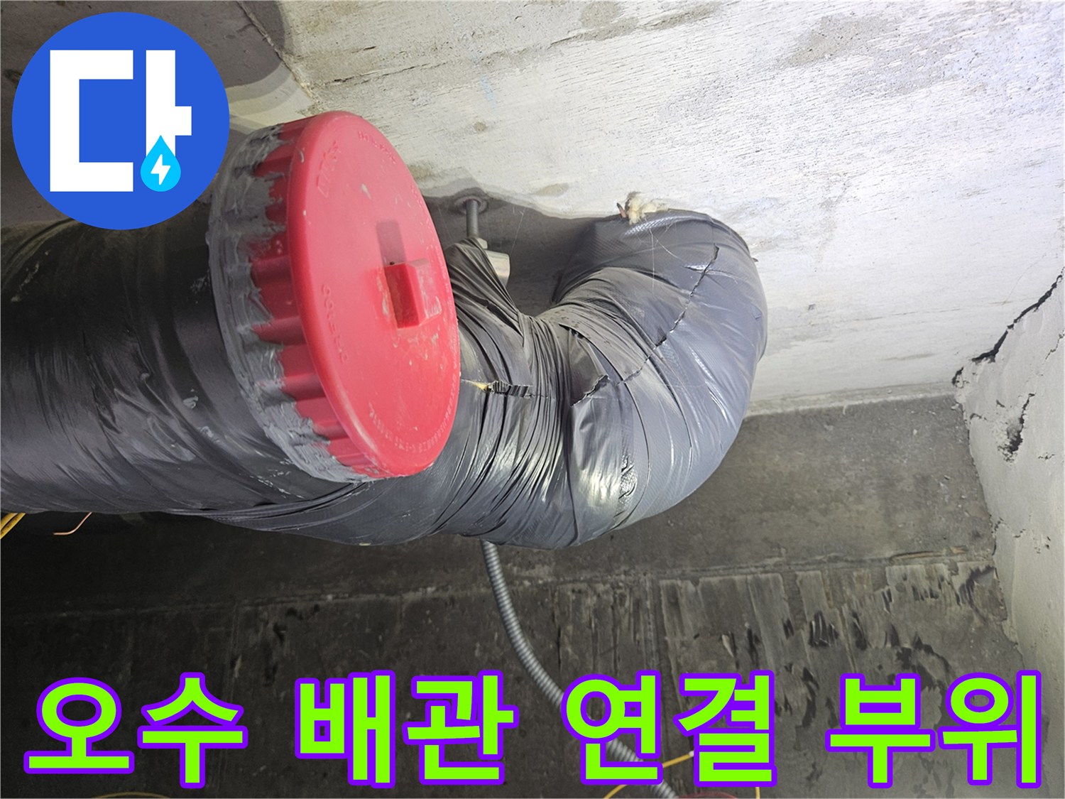 검은색-보온재로-감긴-배관의-붉은색-마개-부분