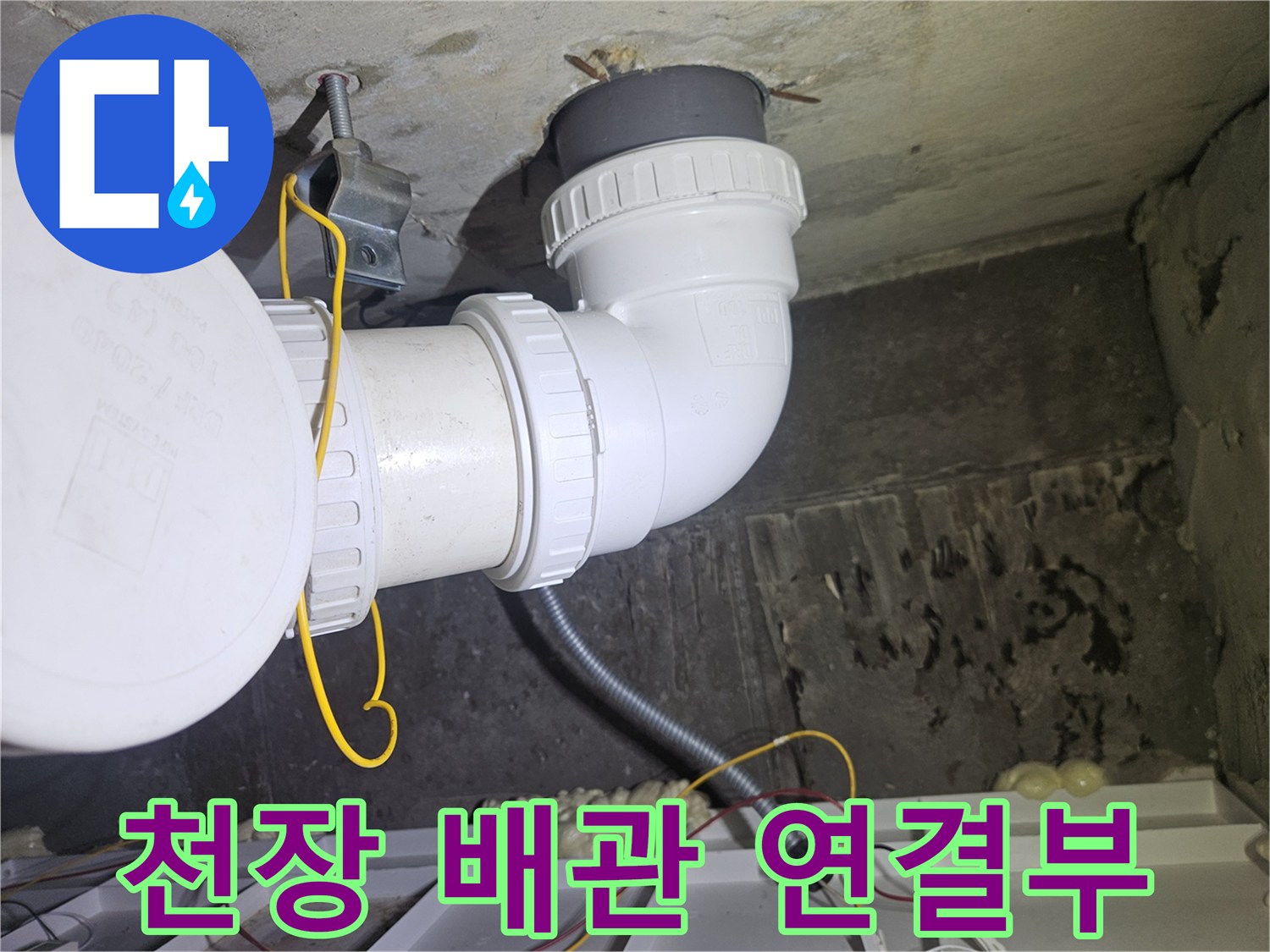 천장 내부의 흰색 PVC 배관과 엘보 부속 구조