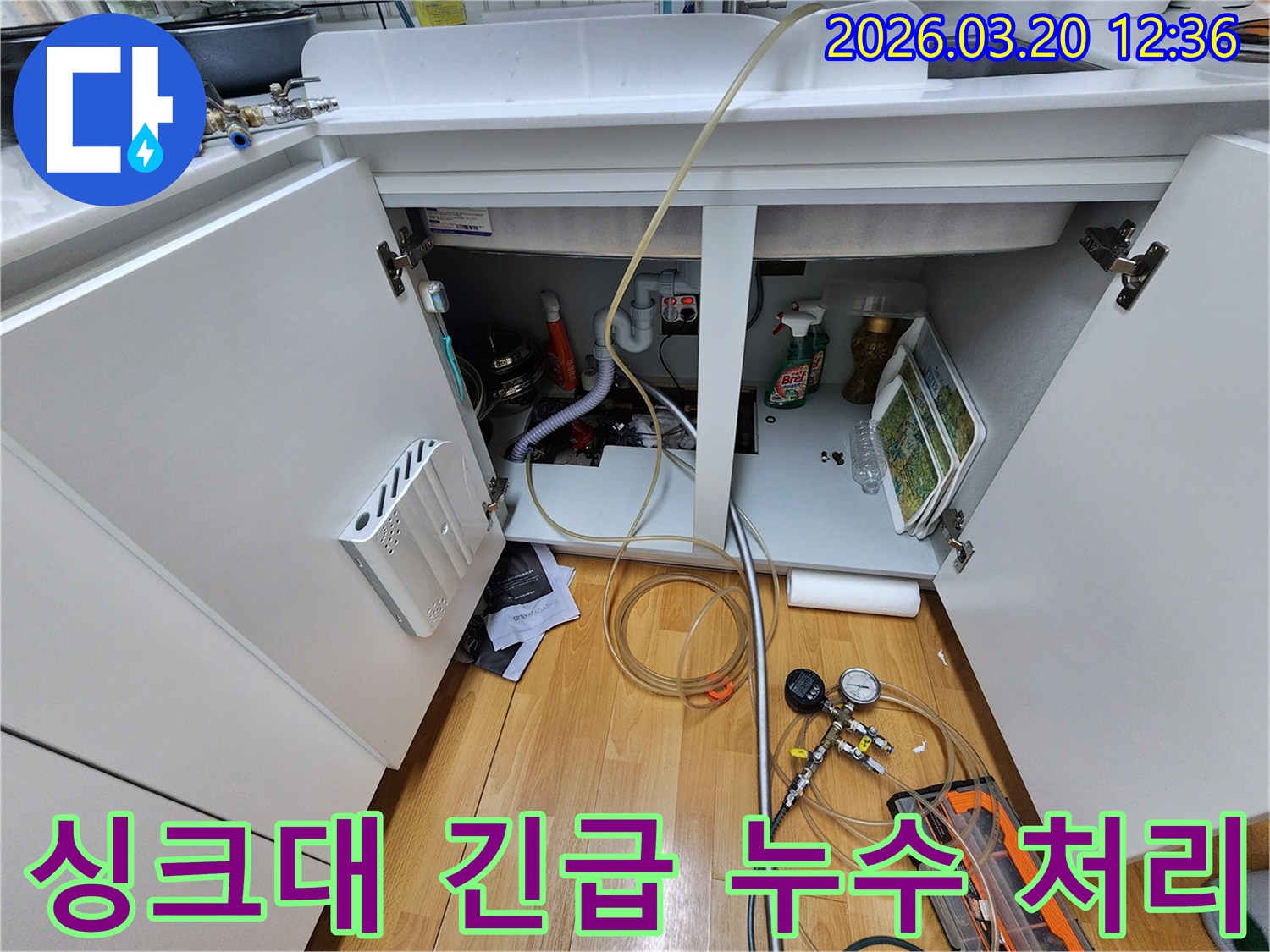싱크대 하부에서-발생한-긴급 누수 문제를-신속하게-처리하기 위해-전문 장비를-사용하는-모습입니다.