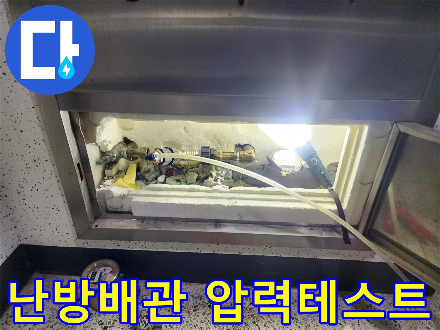 싱크대 하부장 내부-난방 배관 공압 검사 진행 중