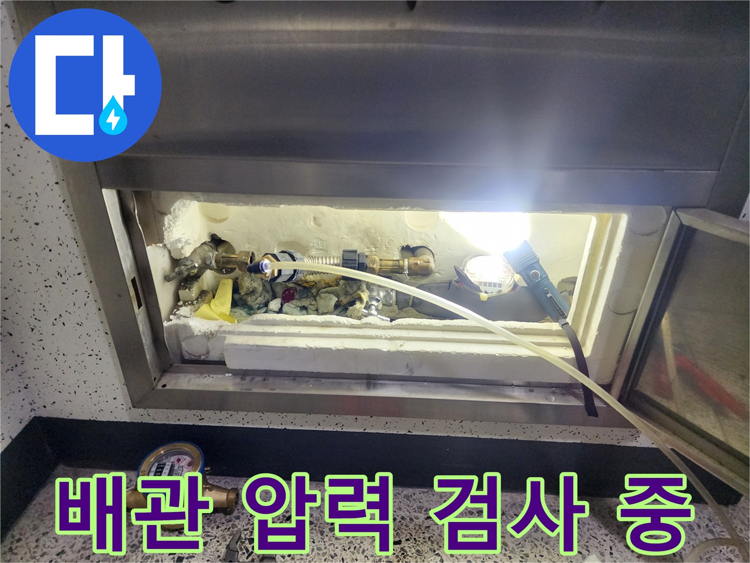 싱크대 하부장 내부-배관 공압 테스트 진행 상황