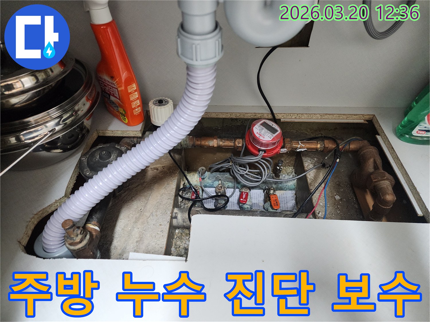 주방-싱크대 하부-배관에서-누수-징후를-정확히-진단하고-신속한-보수-계획을-세우는-과정입니다