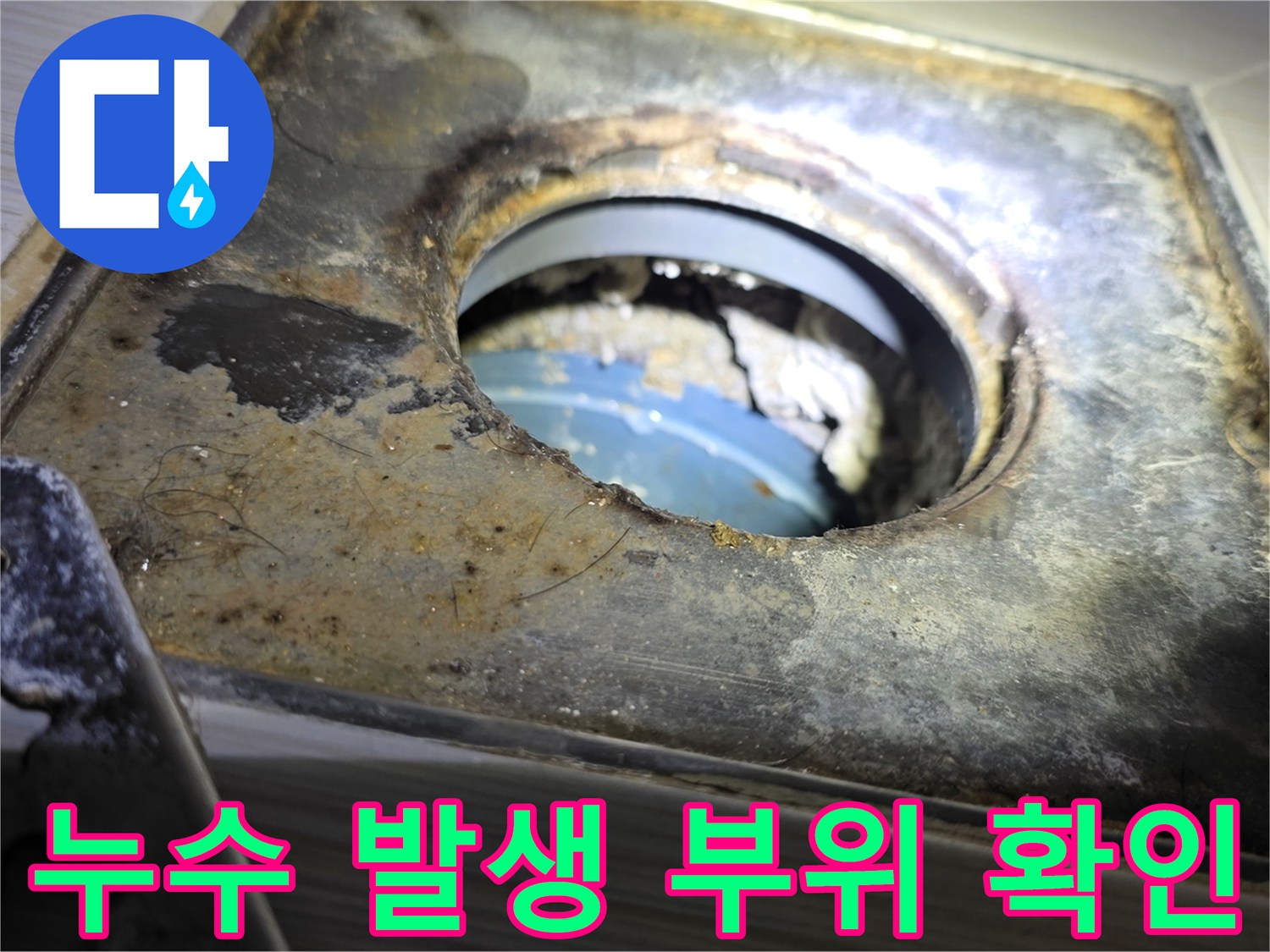천장-점검구-내부-배관-주변-누수-오염-상태-기록