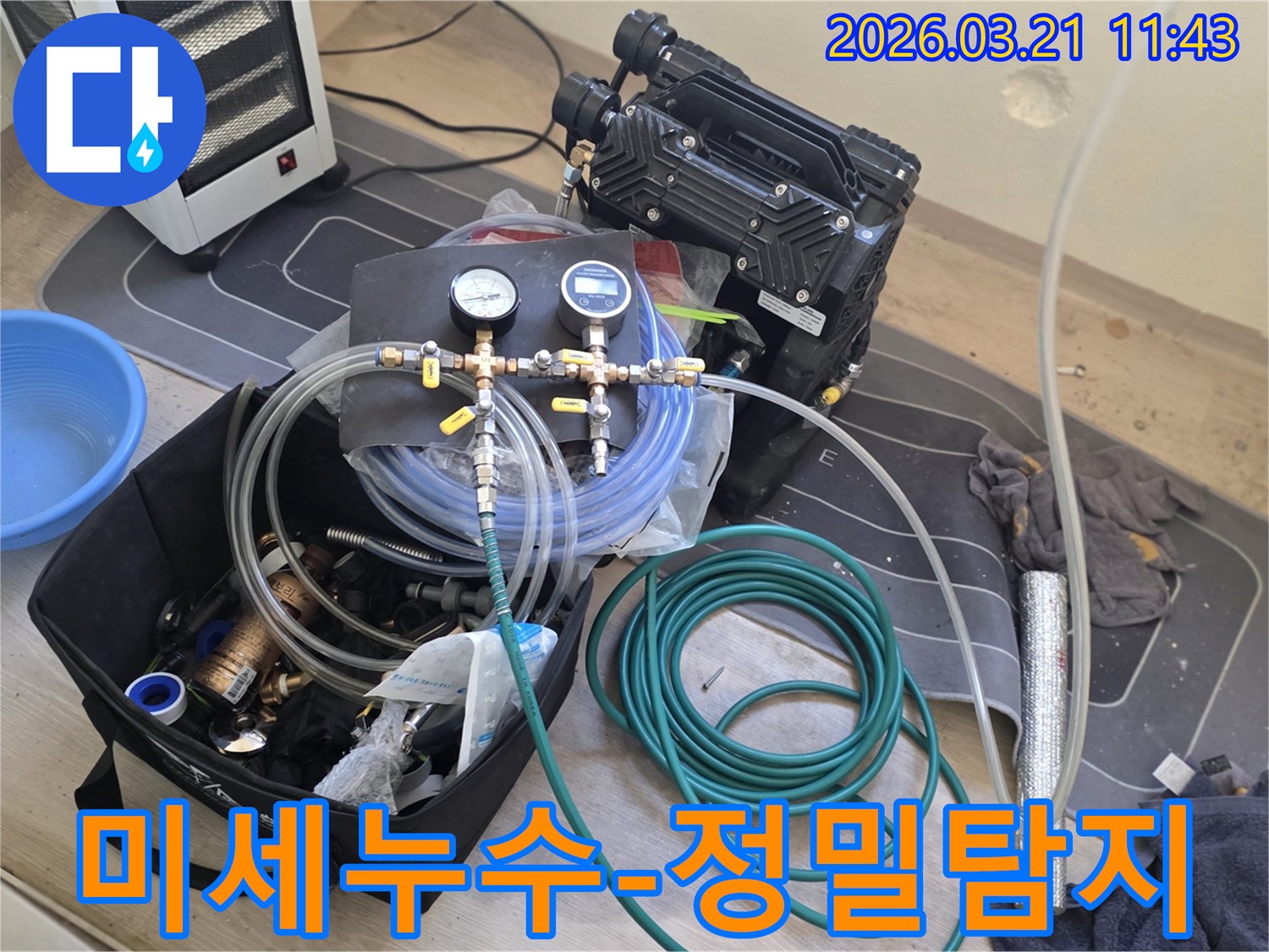 고양 덕양구 미세 누수를-정밀 압력 탐지로-완벽하게 찾아내기 위한-장비가 준비된 모습입니다