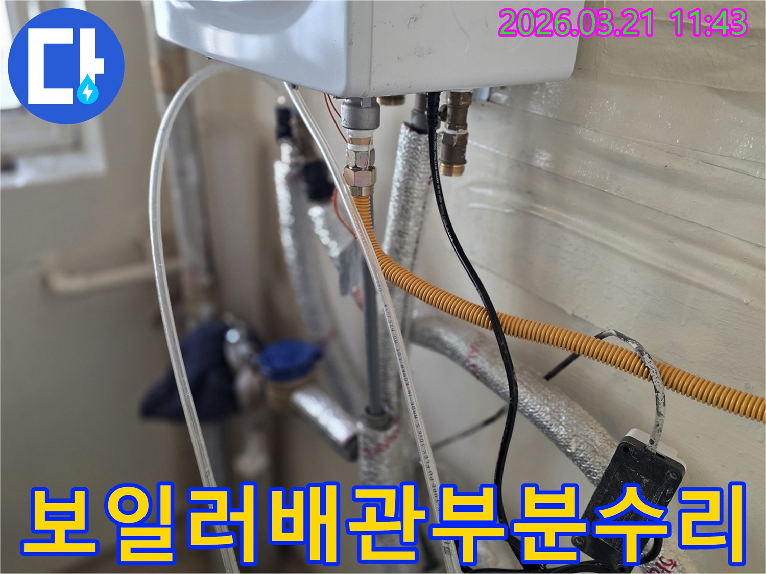 누수-현장에서-보일러-배관의-손상된-부분만을-정밀하게-수리하여-비용을-절감하는-엔지니어