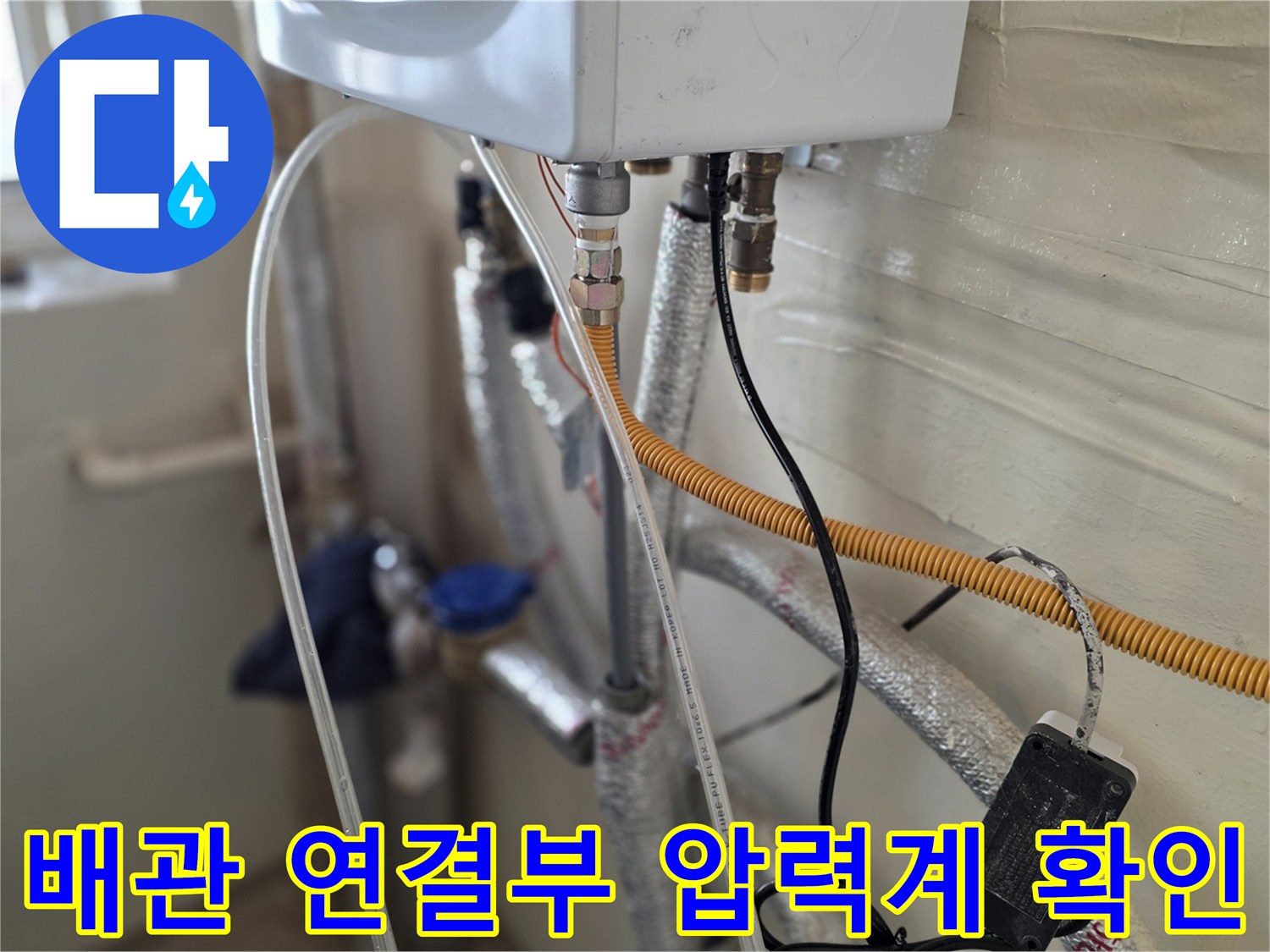 보일러-하부-배관-연결-지점의-압력-측정-장비-작업-모습