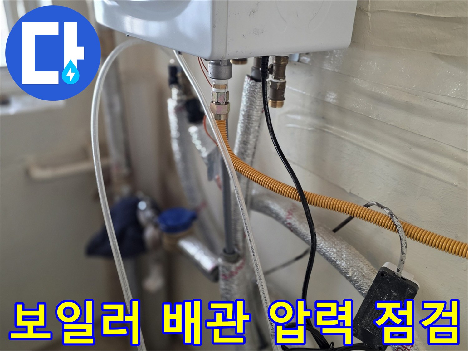 보일러-하부-배관-연결부위-공압-측정-장비-설치-상태