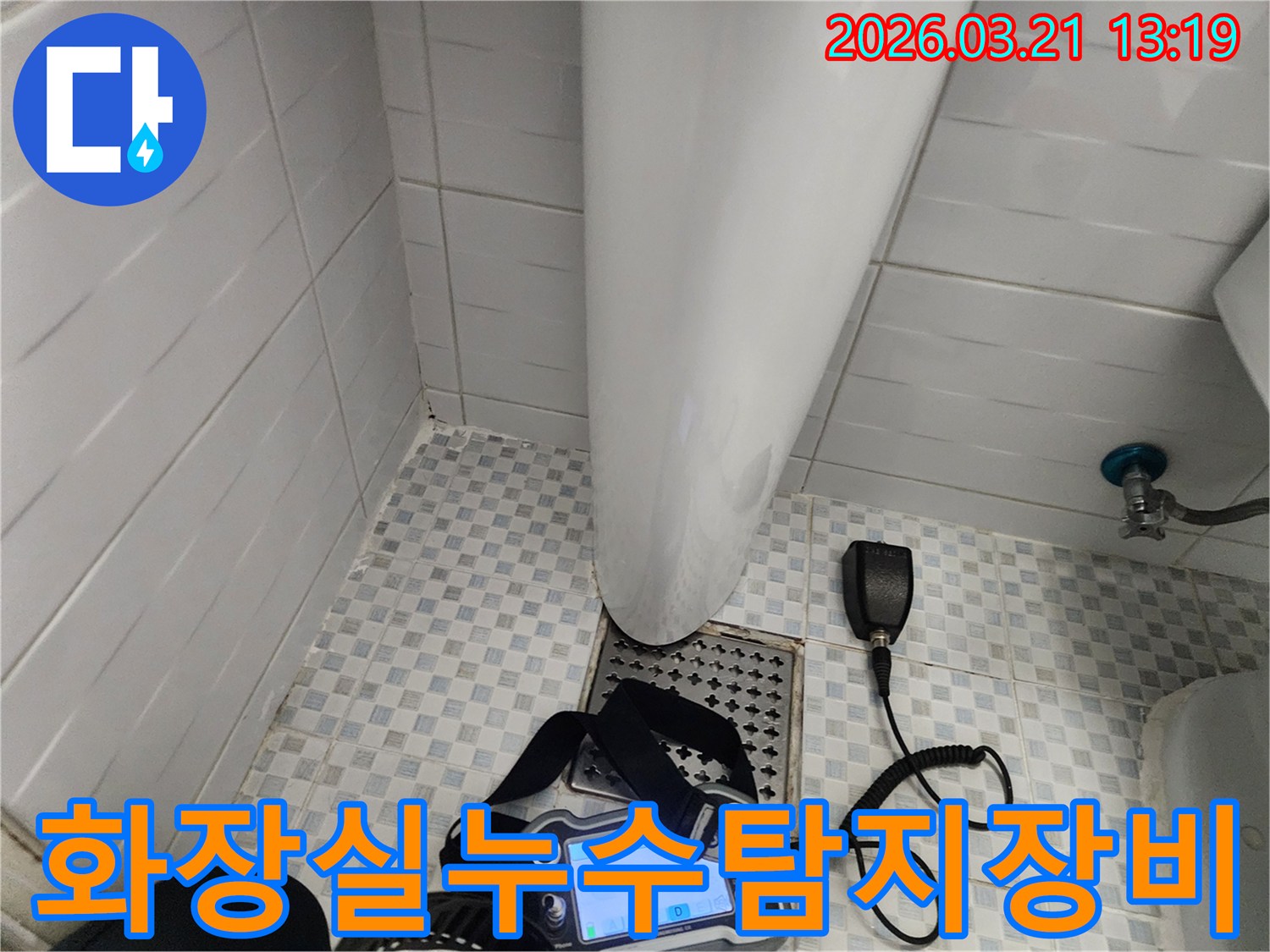 전문가가-누수탐지장비를-사용하여-화장실-바닥의-누수-지점을-정밀하게-찾는-모습
