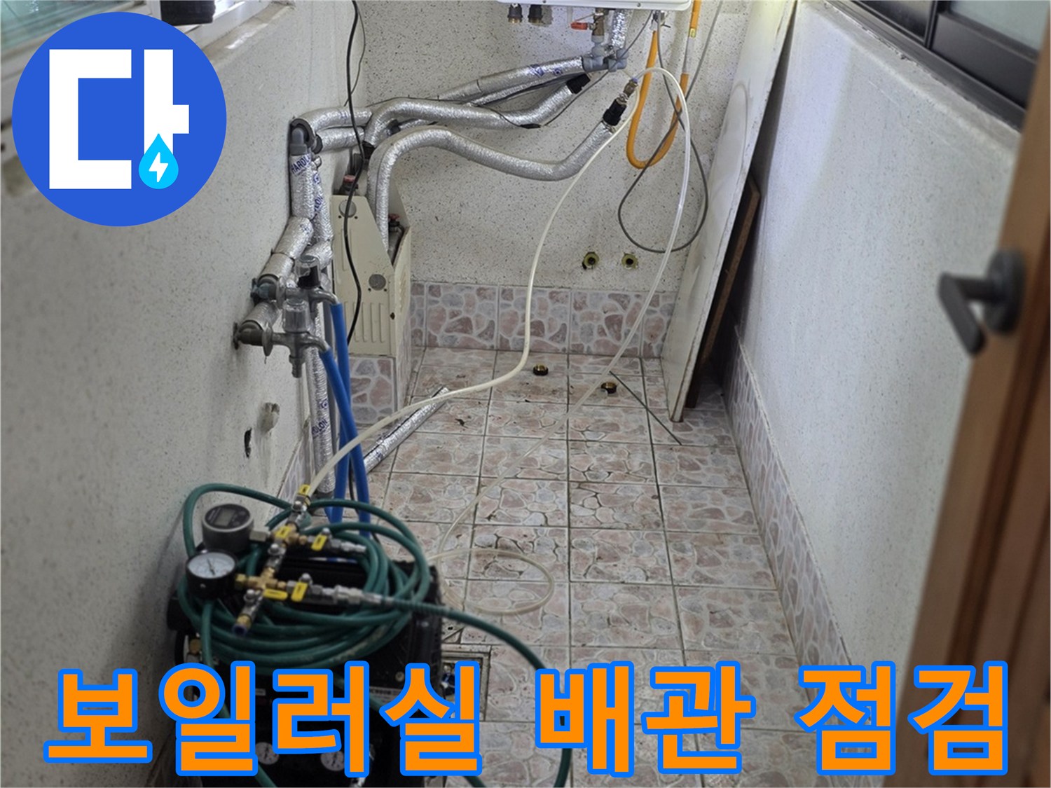 금천구 현장 보일러실 배관 압력 테스트 장비 세팅 모습