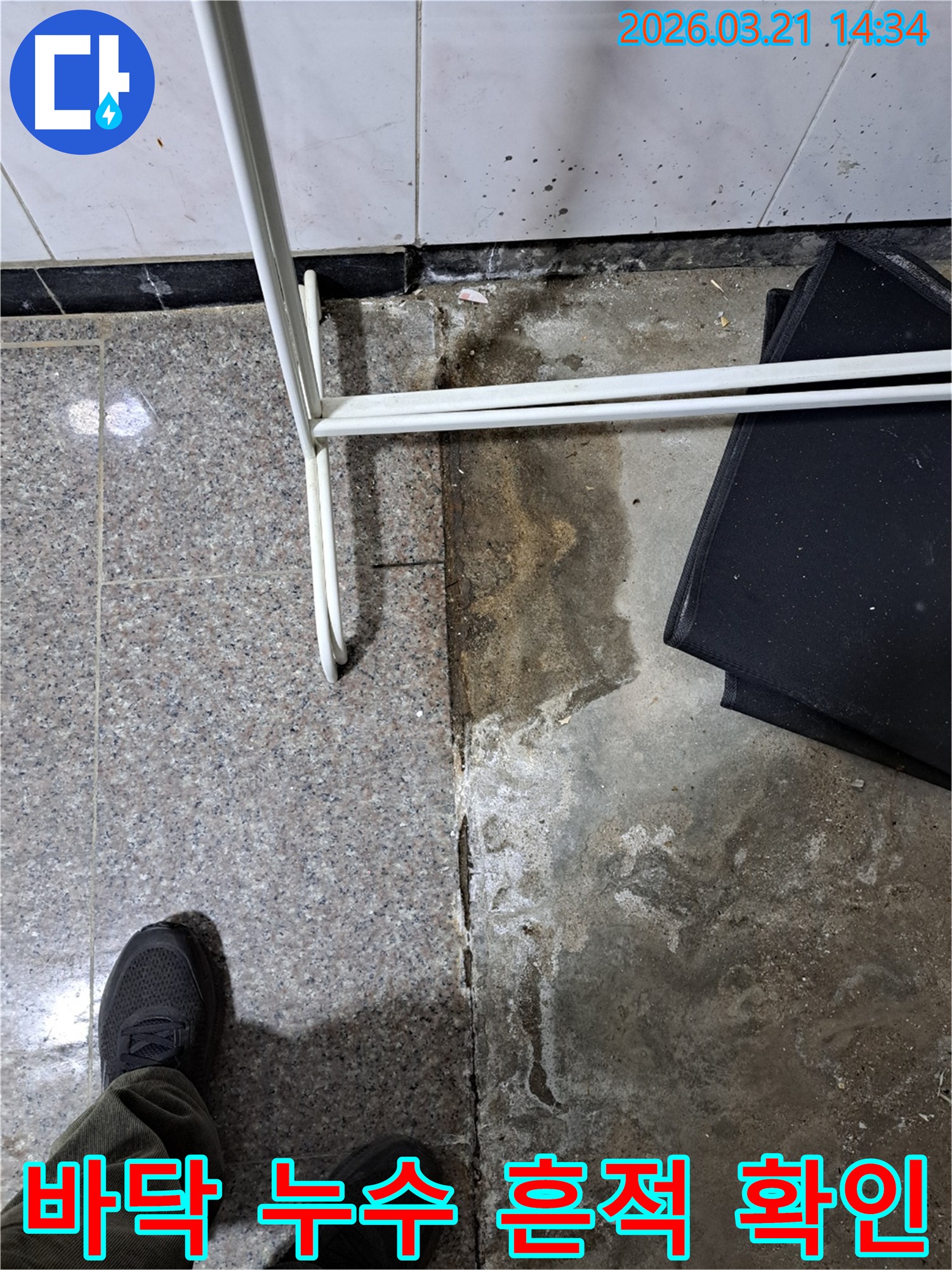 누수 엔지니어가-금천구 독산동의 한 주택 바닥에서-물샘으로 인한 습기와-손상된 흔적을 발견하고-정밀 탐지를 준비하는 모습입니다.