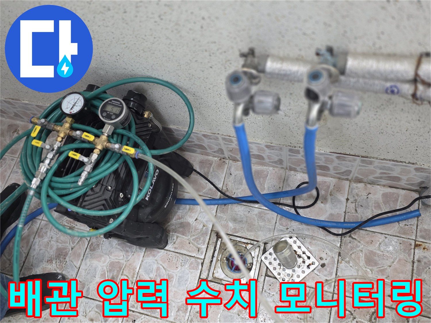 수도 배관의 압력 변화를 감시하는 공압 테스트기 구성