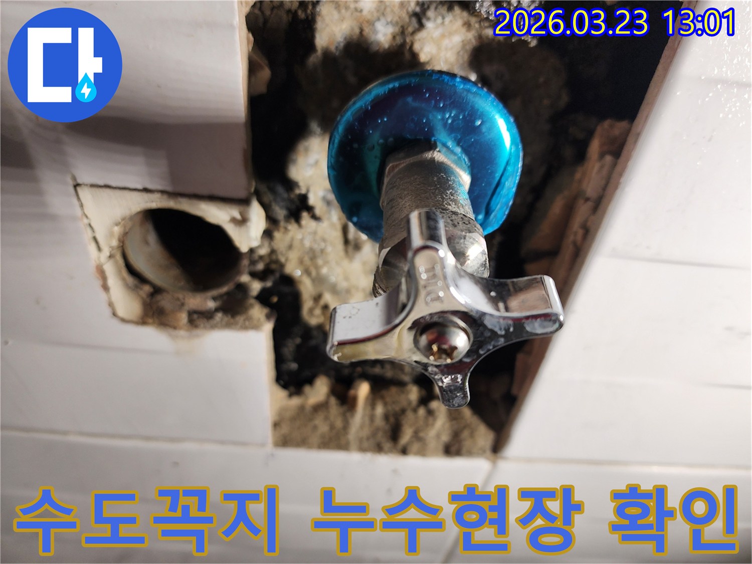 누수-탐지-현장에서-발견된-수도꼭지-주변-손상-확인