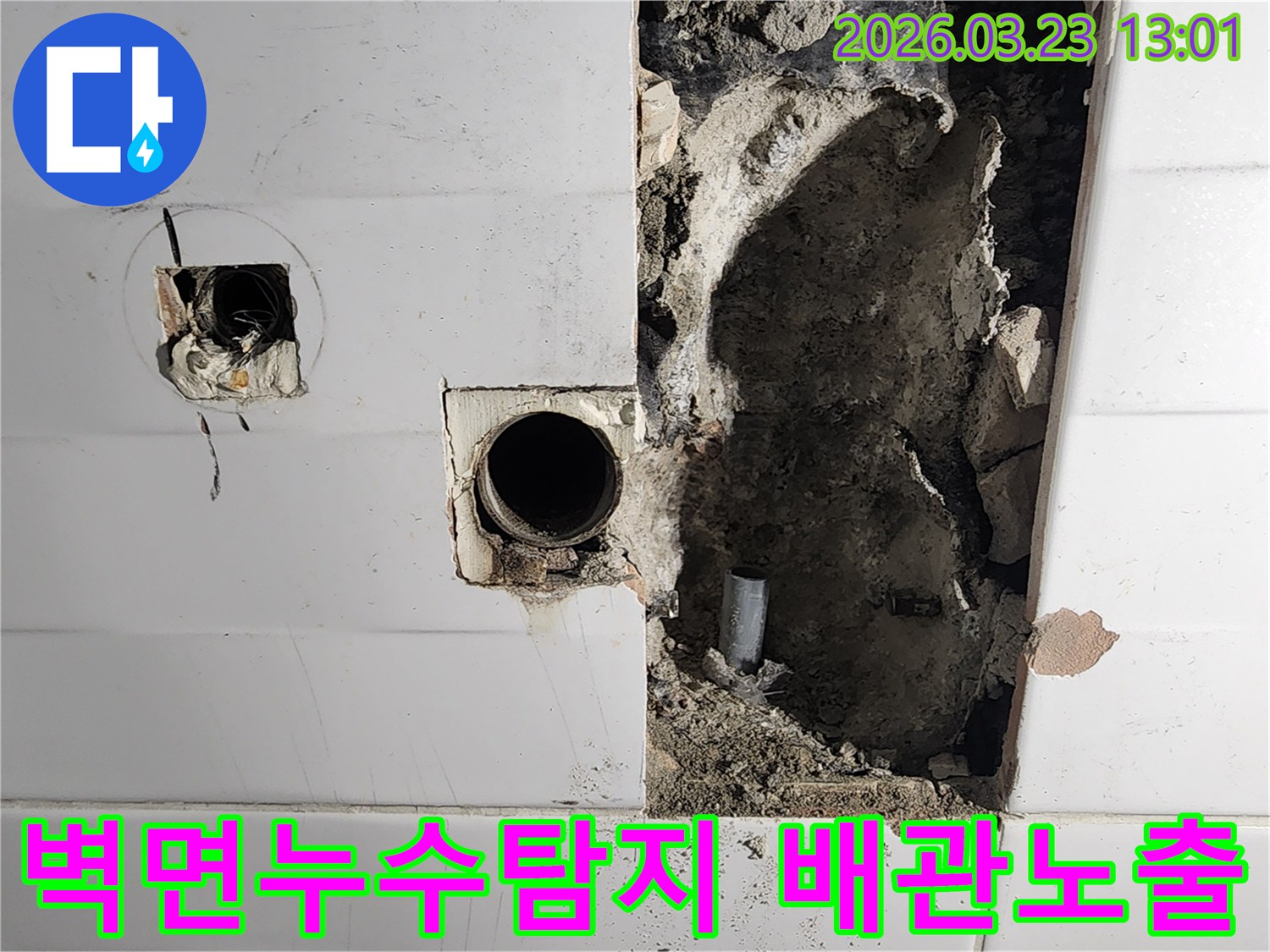 벽체 내부의 오래된 배관에서 발생한 누수 지점을 정확히 찾아내기 위해-타일을 제거하고-노출된 파이프를 정밀하게 검사하는 모습