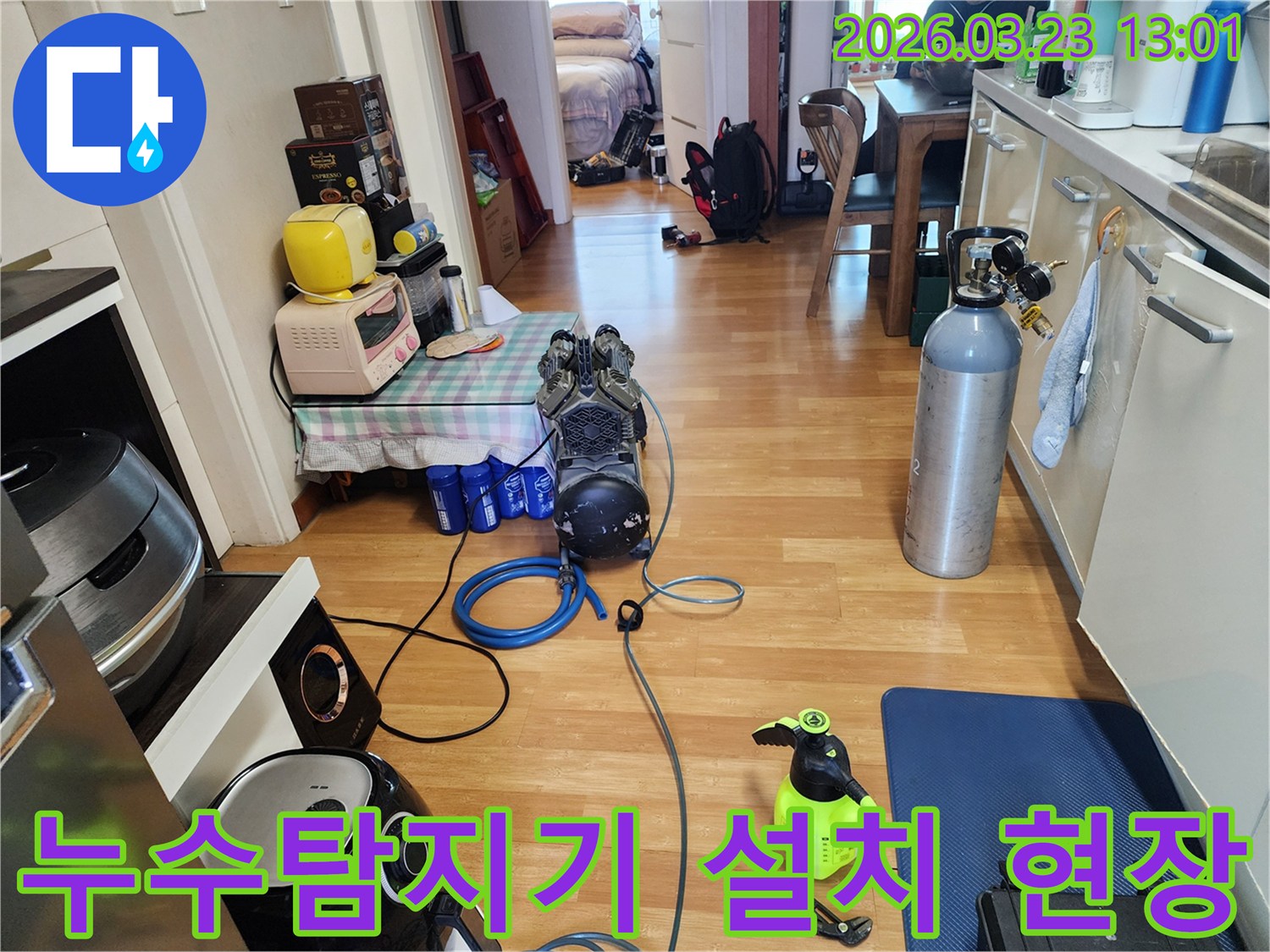 주택 내부에서 누수 탐지를 위해 압축 공기 및 가스 장비를 배치한 모습