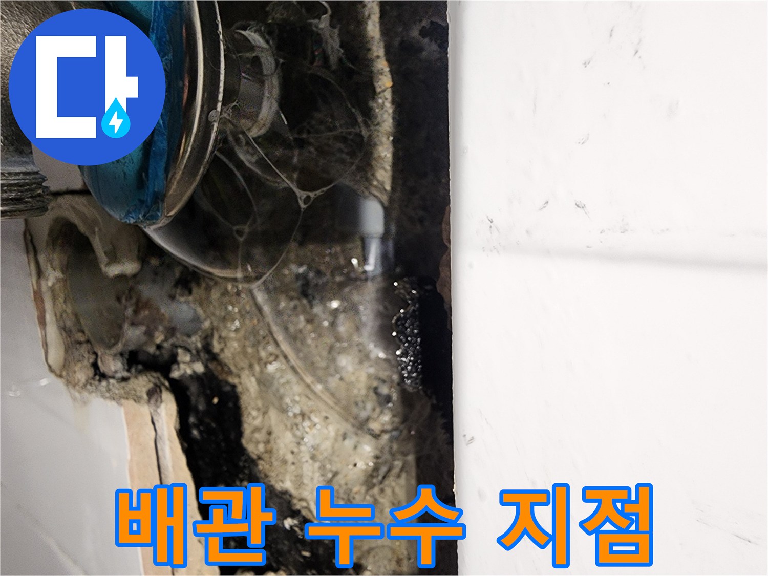 화장실 벽면 내부-매립된 직수 배관의 누수 부위 확인