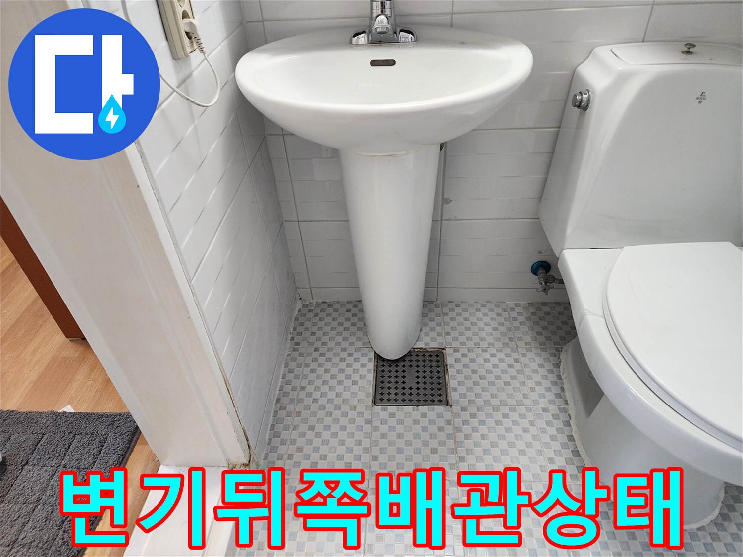 화장실 변기 뒤편 벽면 타일과 배관 연결 부위 모습