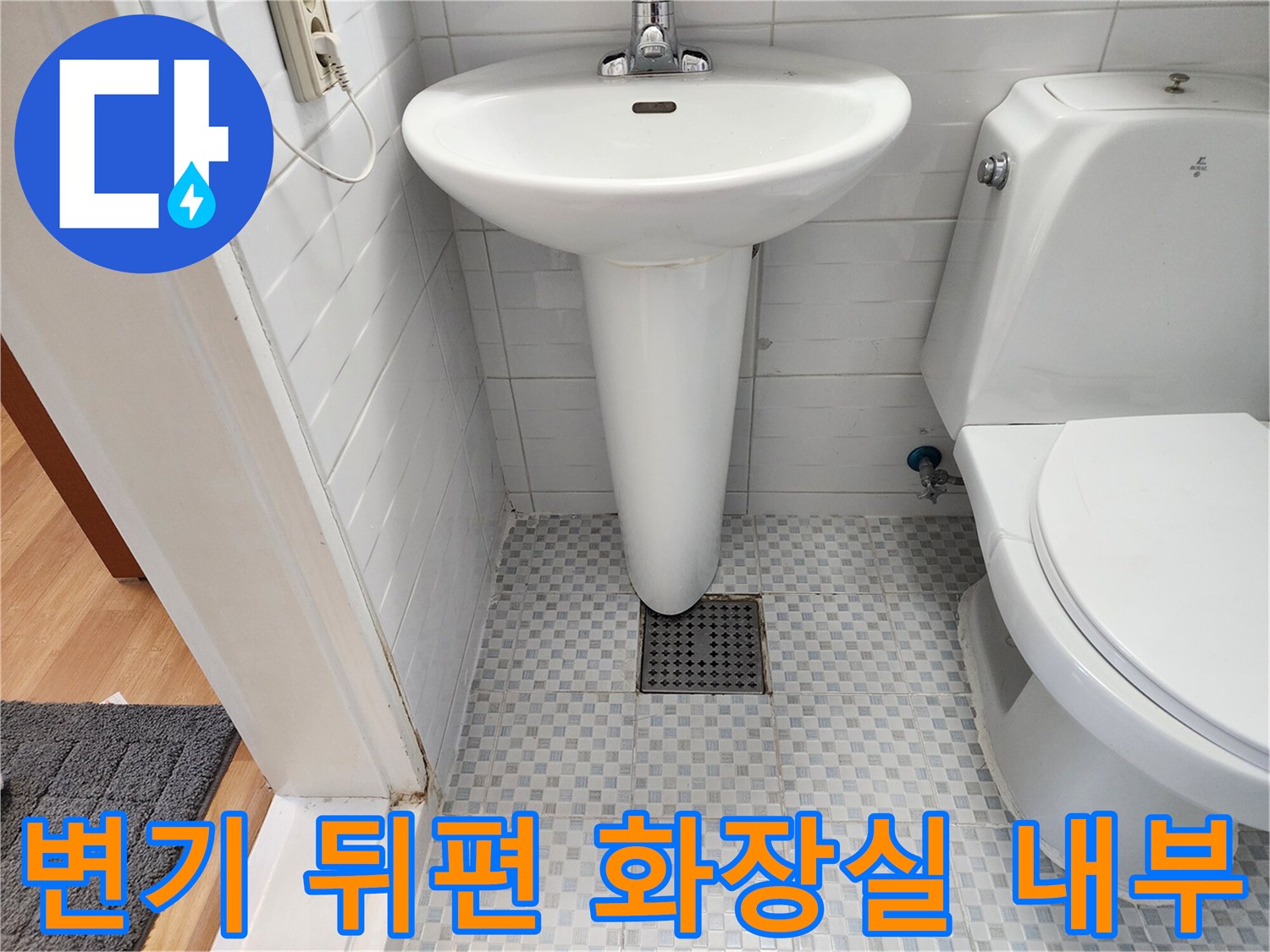 화장실 변기와 배수구가 있는 벽면 모습