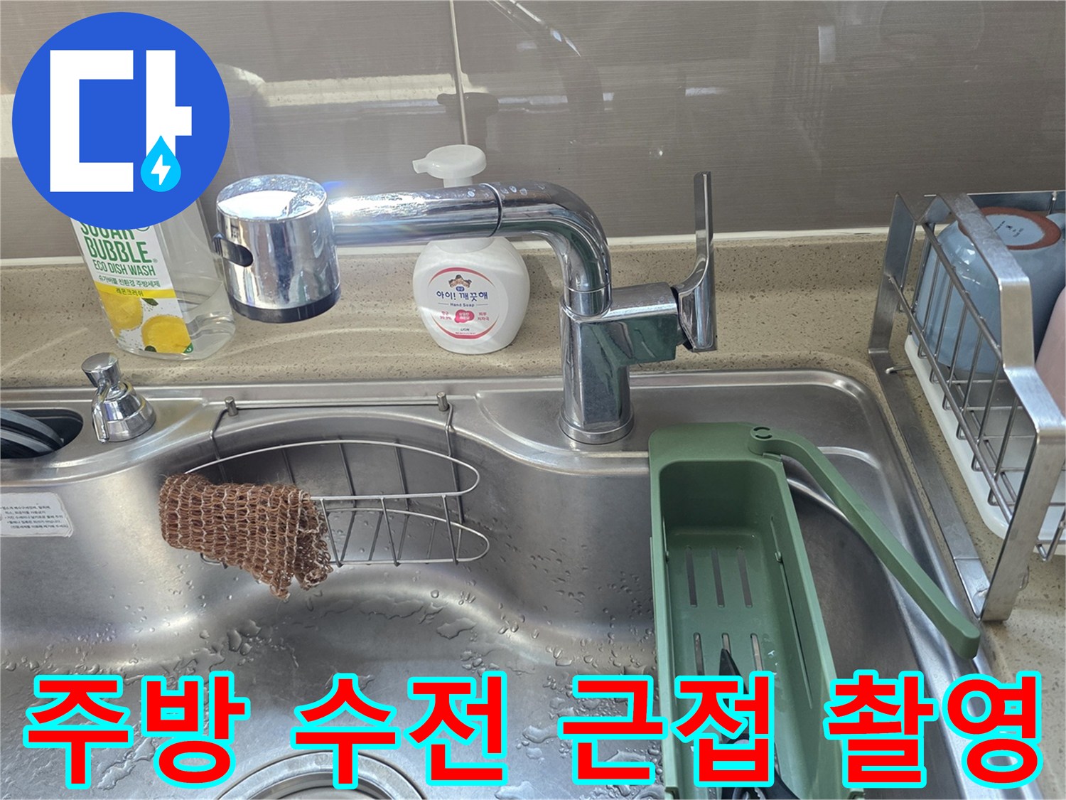 금속 재질의 싱크대 수전과 주변 환경