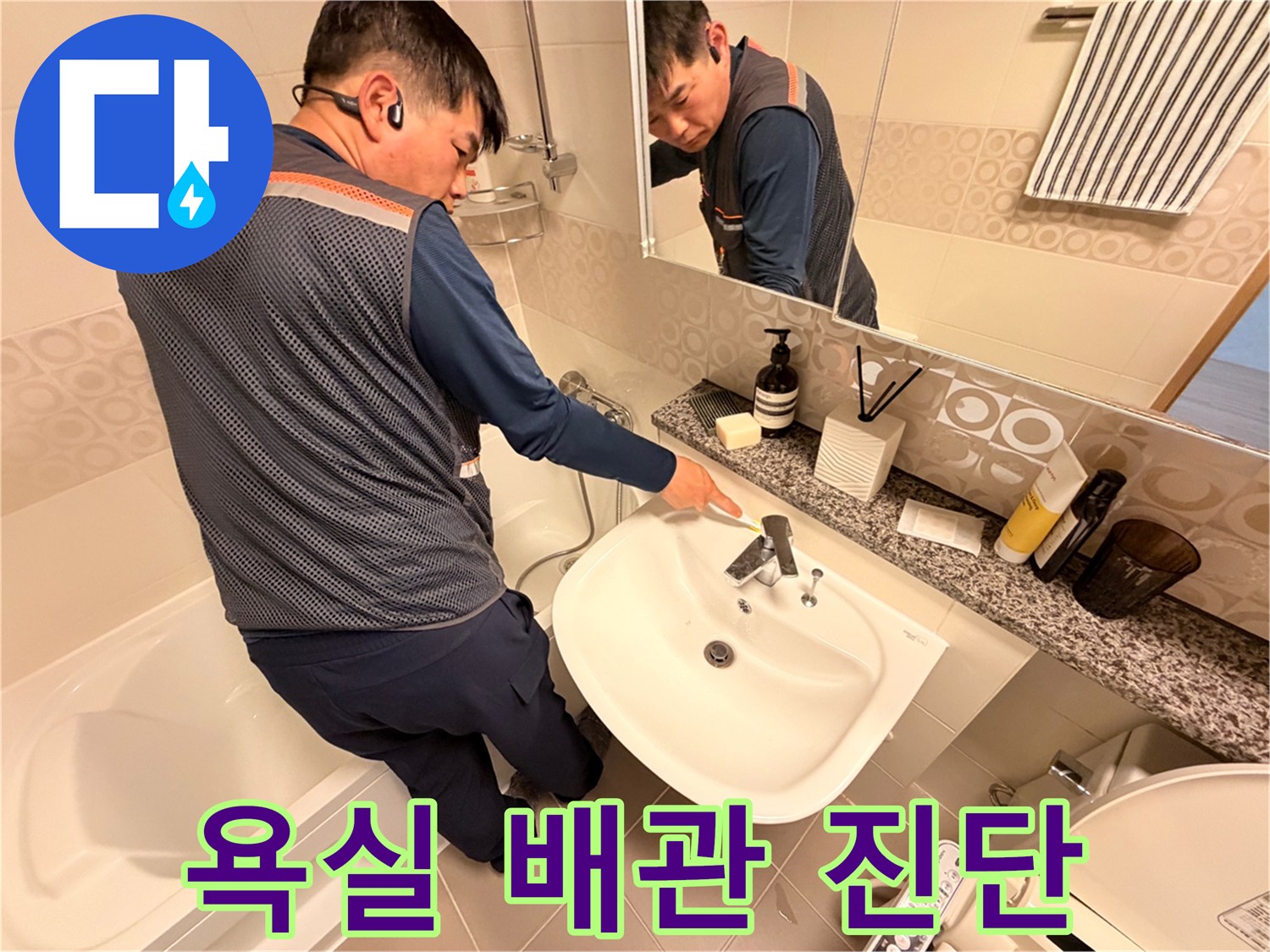 세면대 아래 배관 및 수전 연결 상태를 점검하는 장면