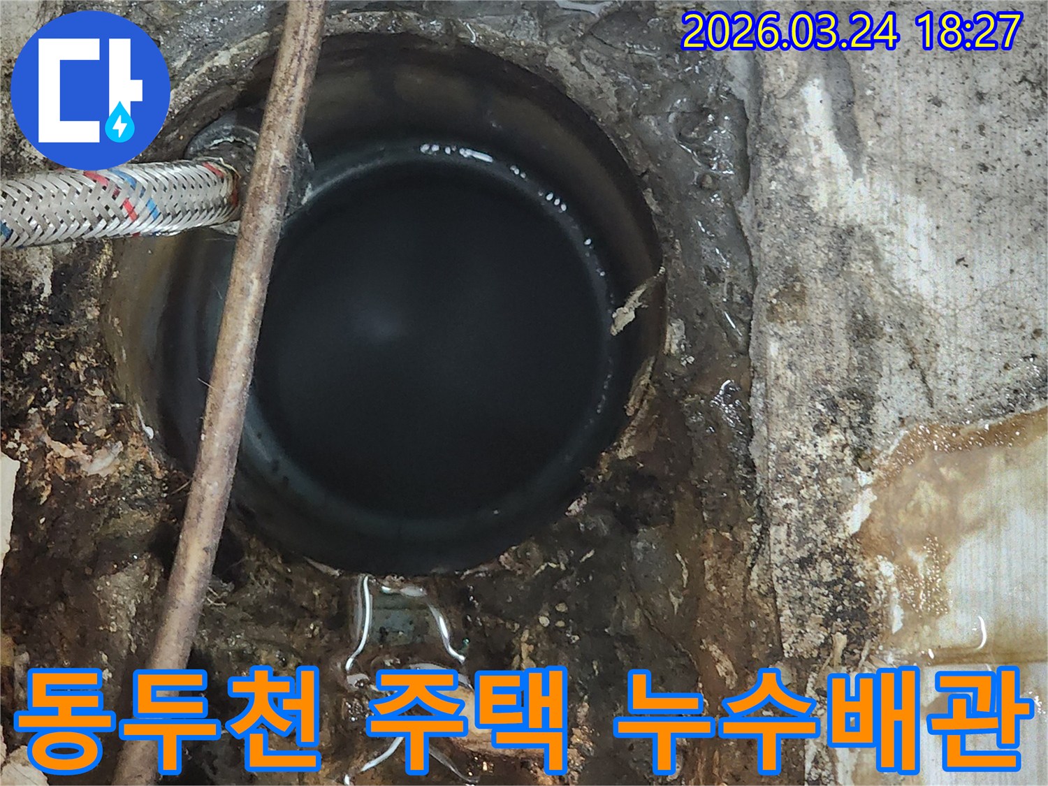 동두천-지역의-주택에서-발견된-배관-누수로-인해-주변에-물이-고여있는-현장을-찍은-사진입니다