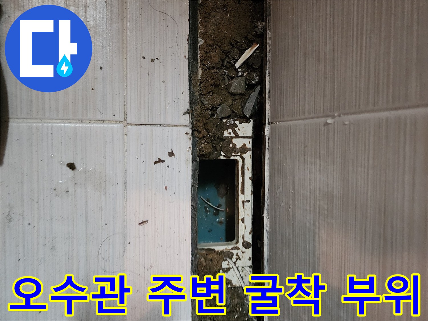 동두천-화장실-오수관-주변-배관-노출-상태
