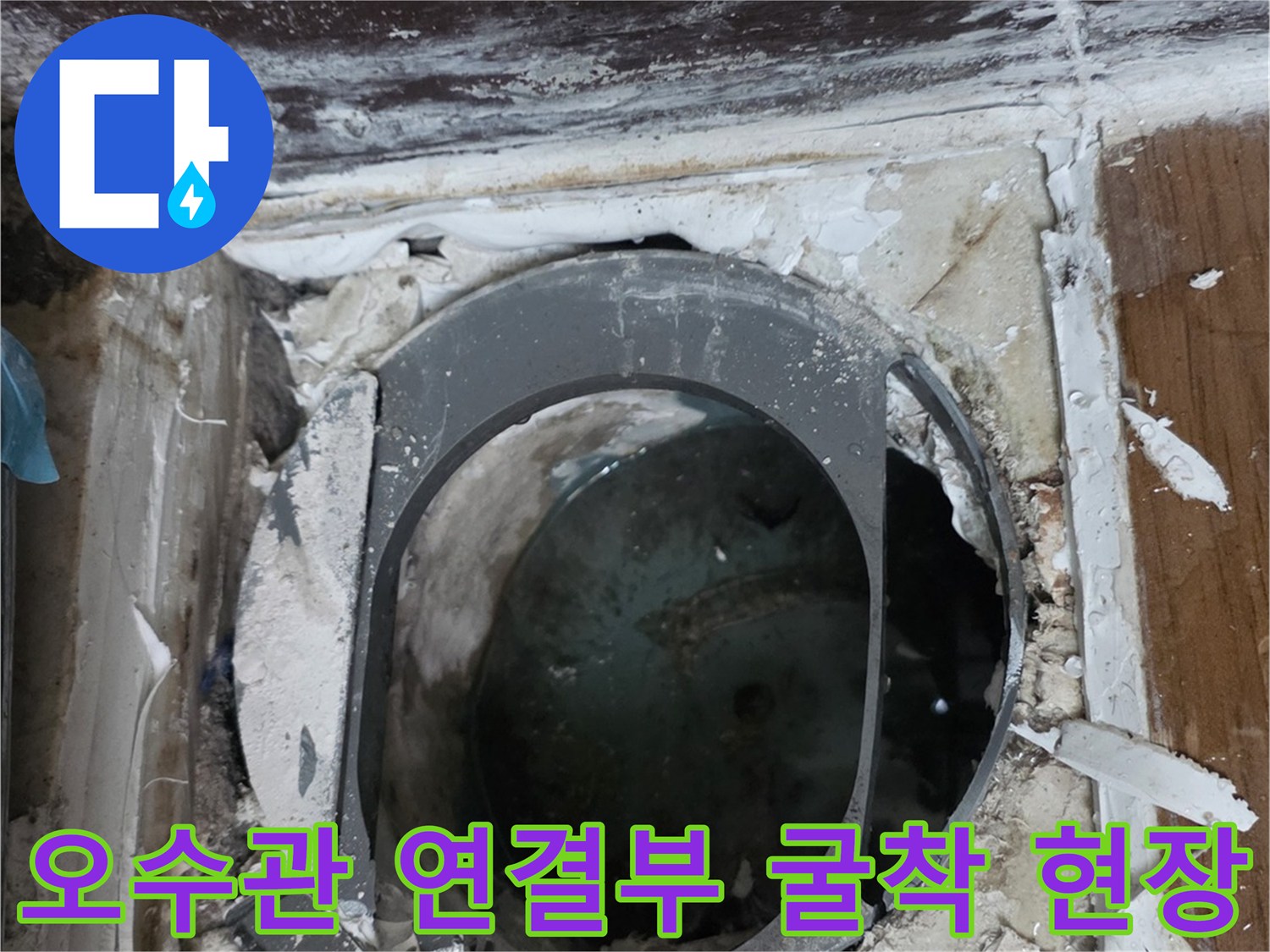 배관 연결 부위의 기밀성을 확인하기 위해 굴착된 바닥 상태