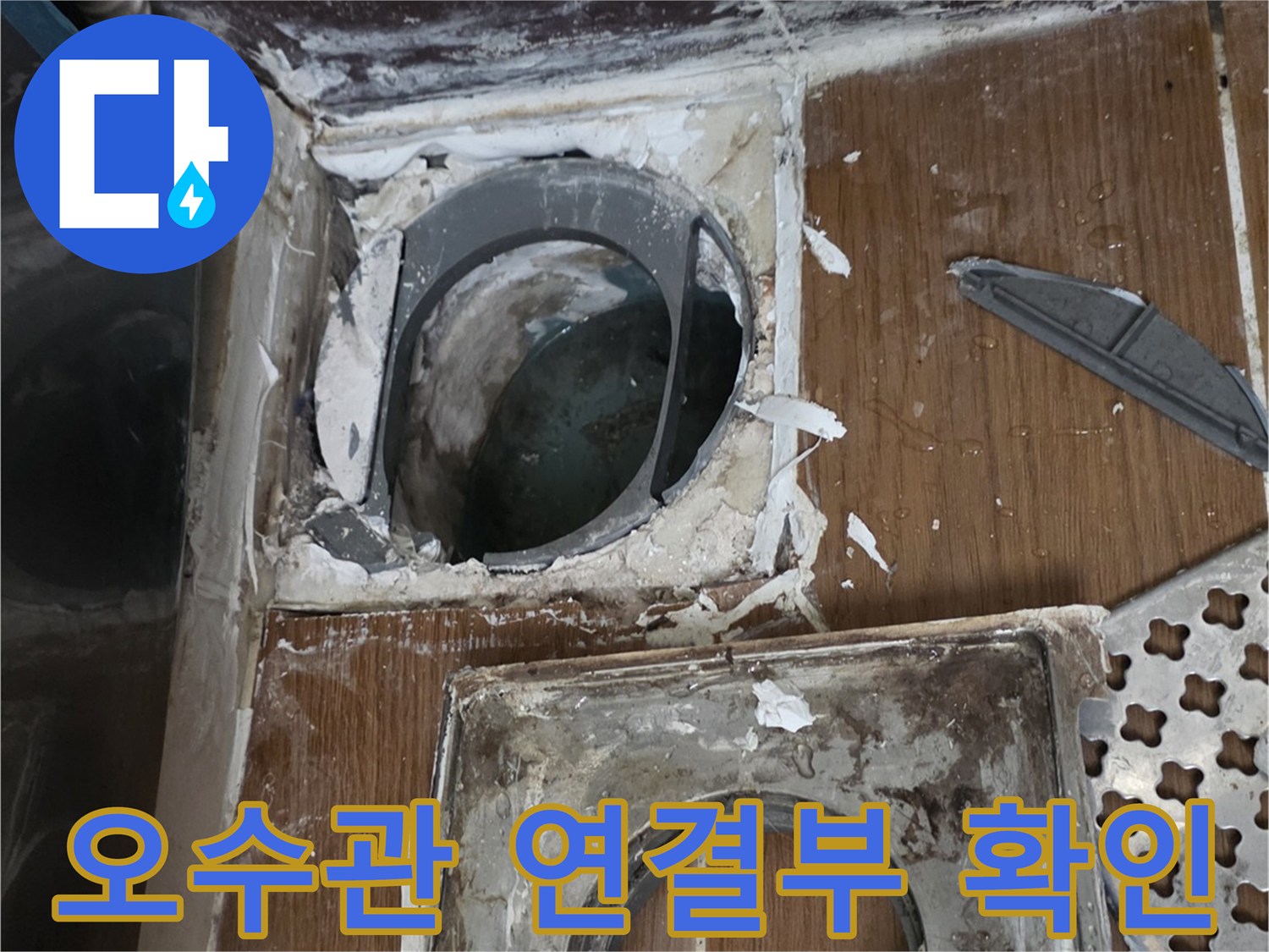 배관-연결-부위의-방수-상태-확인