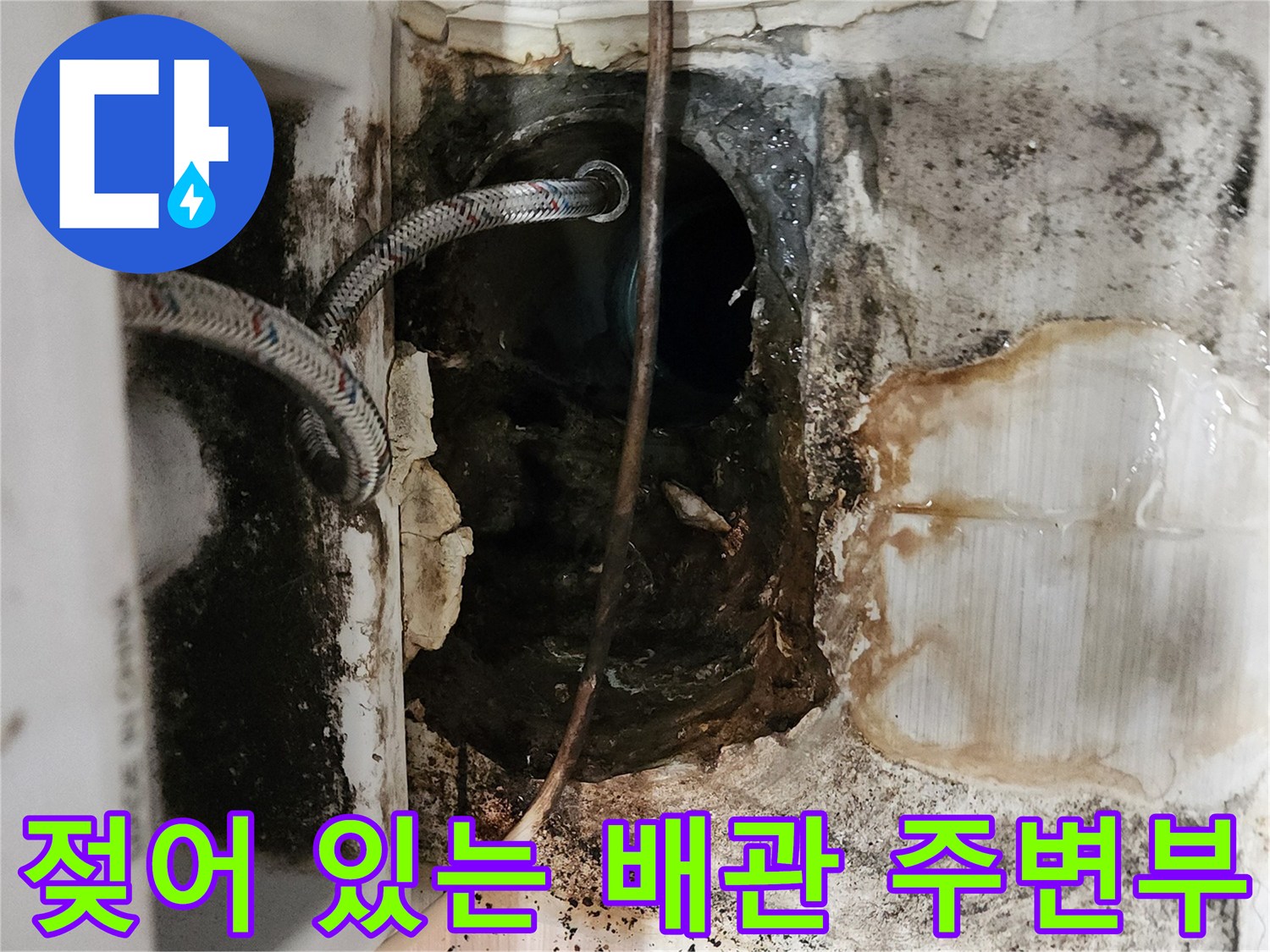 배관 주변의 습한 상태-누수로 인한 젖은 흔적 확인