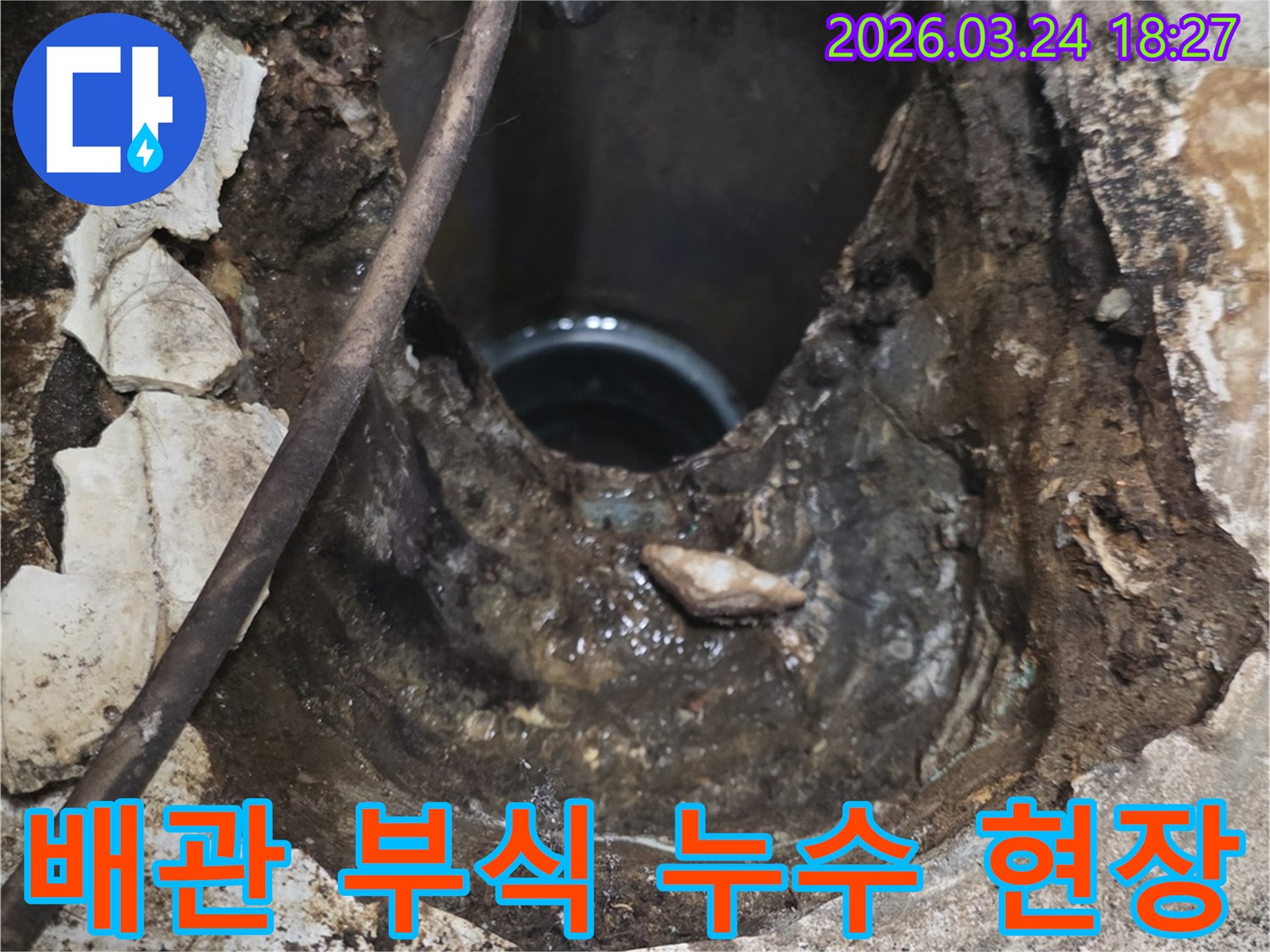 벽 속에서 발견된- 부식된 배관의- 심각한 누수 지점을- 상세히 보여주는 이미지