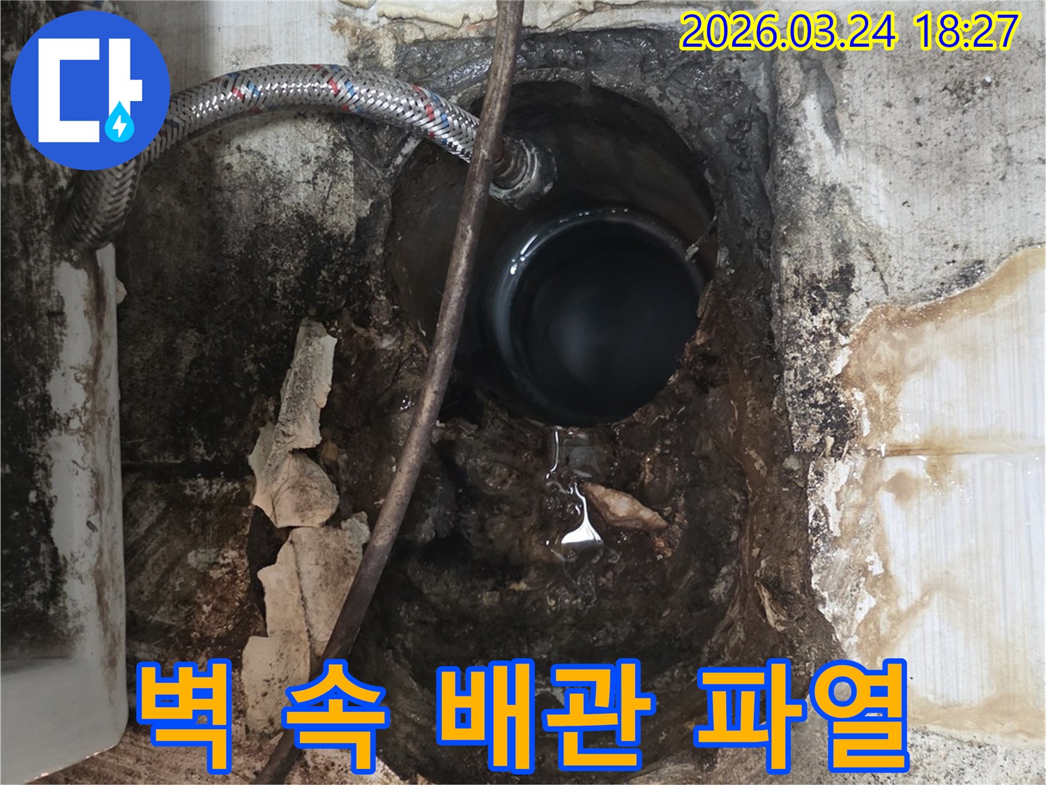 벽면 내부에서 발생한 심각한 배관 파열로-주변이 물에 젖어 손상된 상황을 보여줍니다.