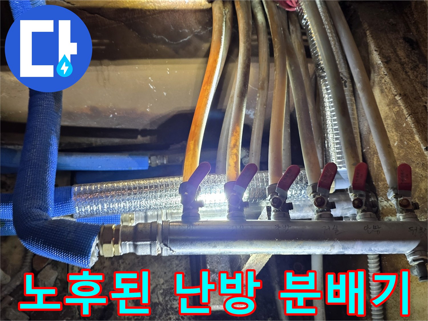 금속 재질의-분배기 밸브와 연결된 배관들